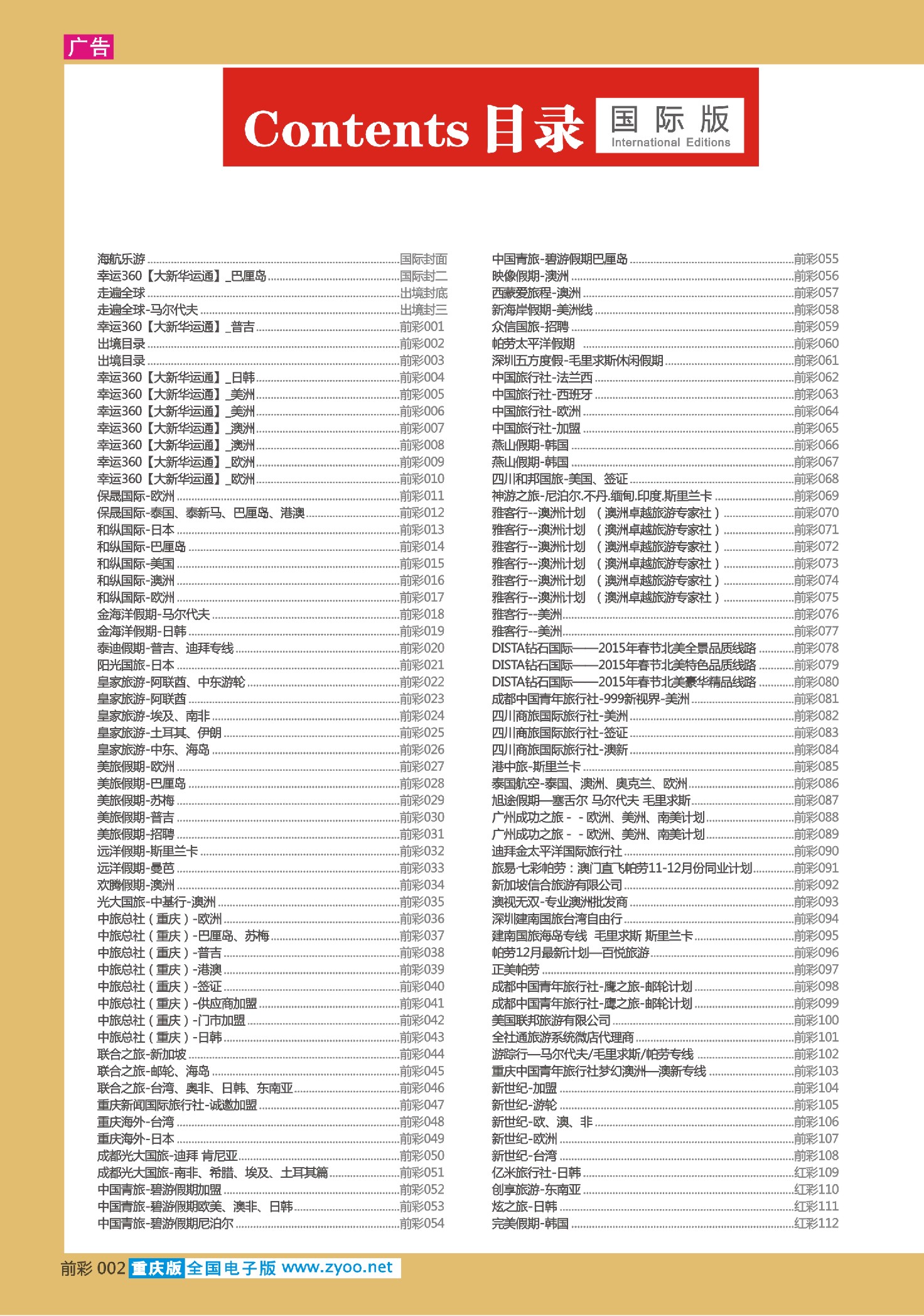 前彩002  出境目录 