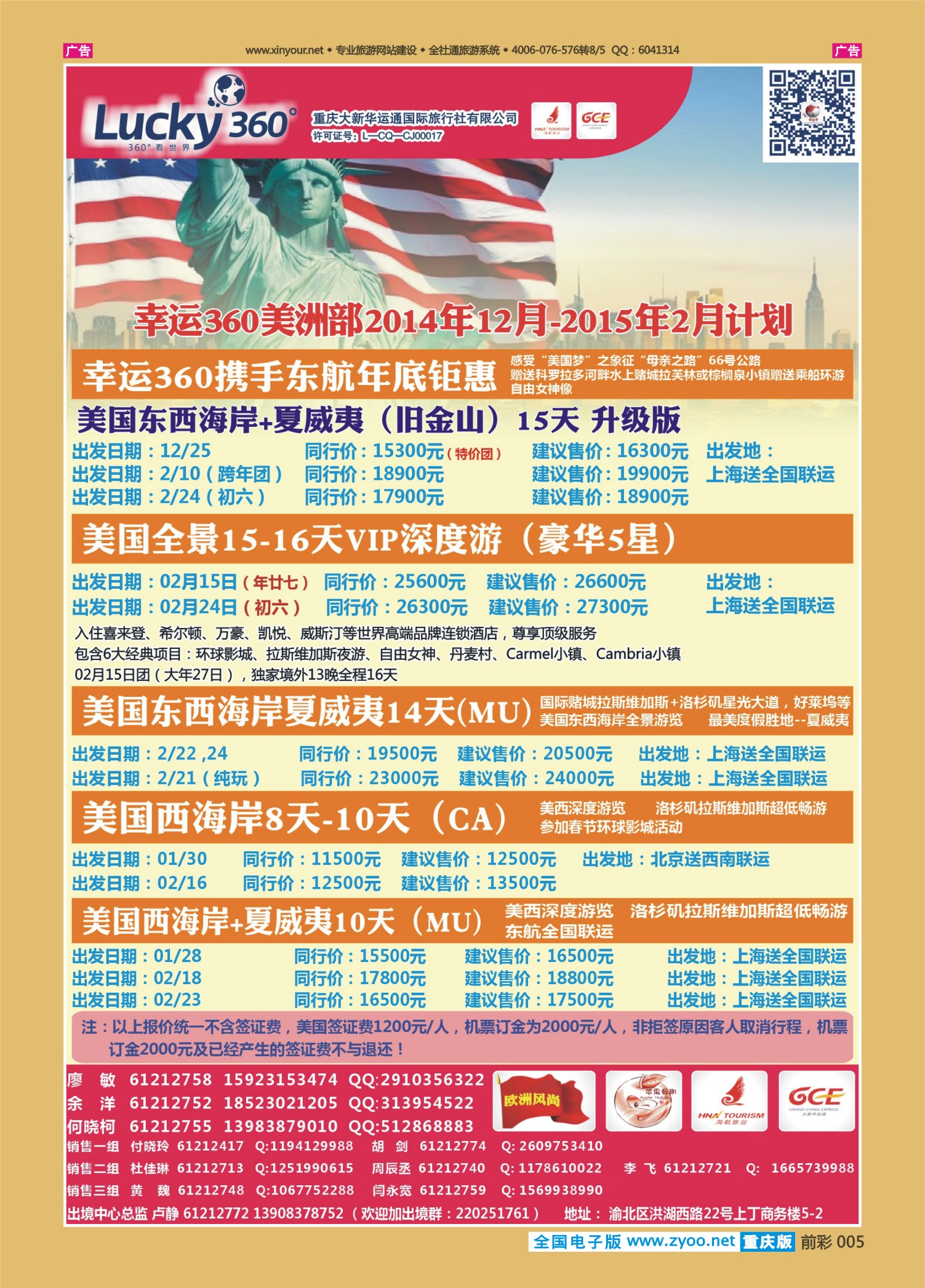 前彩005  幸运360【大新华运通】_美洲 