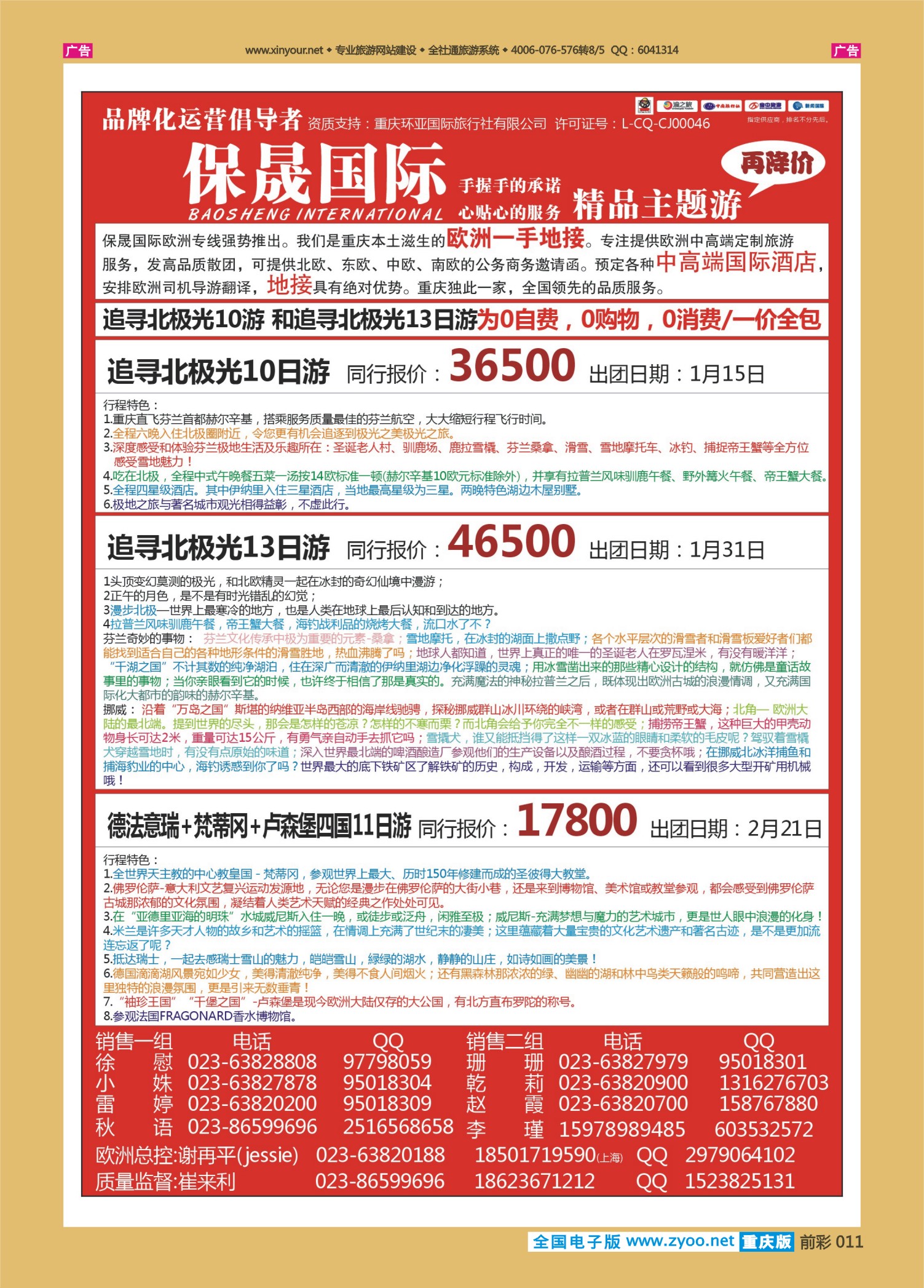 前彩011  保晟国际-欧洲 