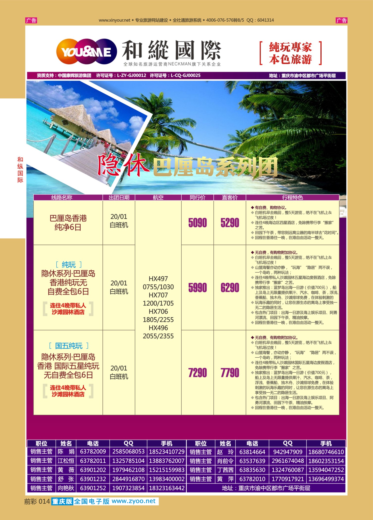 前彩014  和纵国际-巴厘岛 