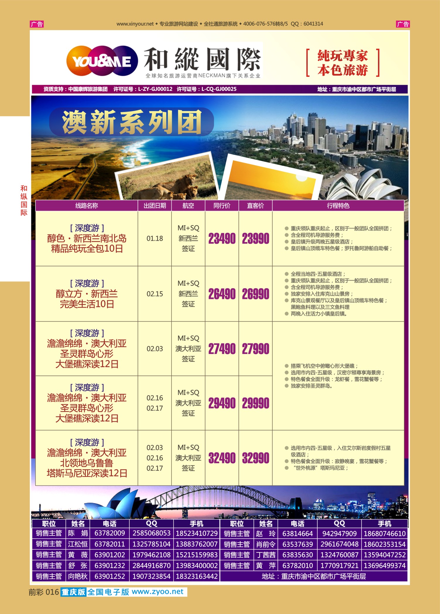 前彩016  和纵国际-澳洲 