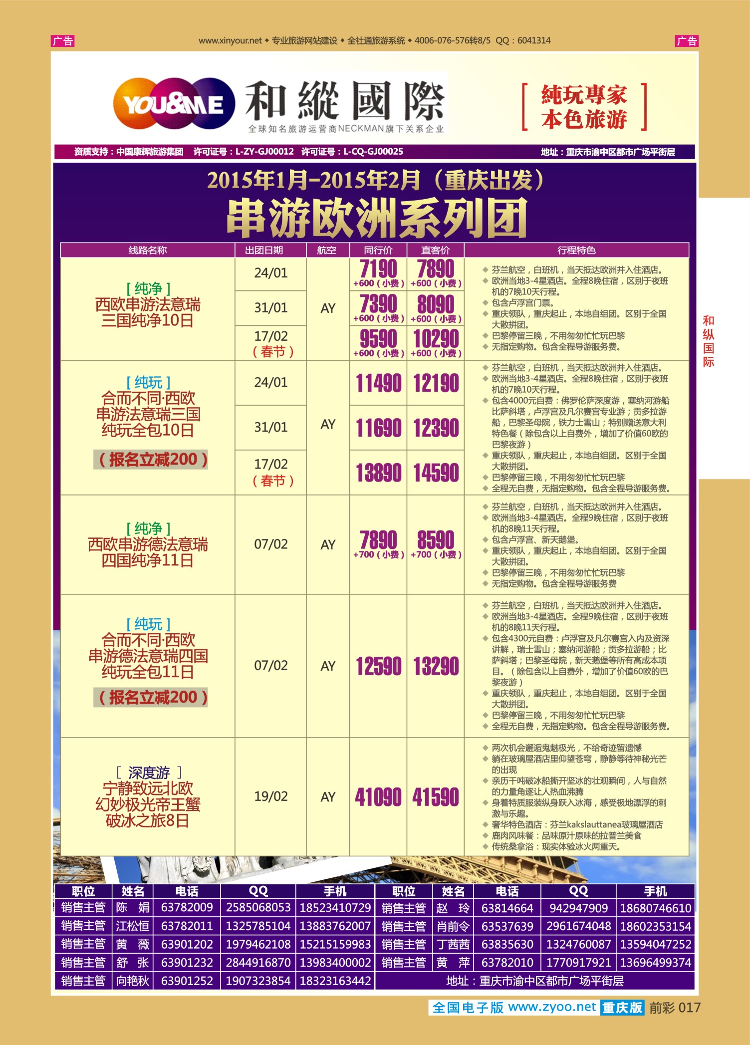 前彩017  和纵国际-欧洲 