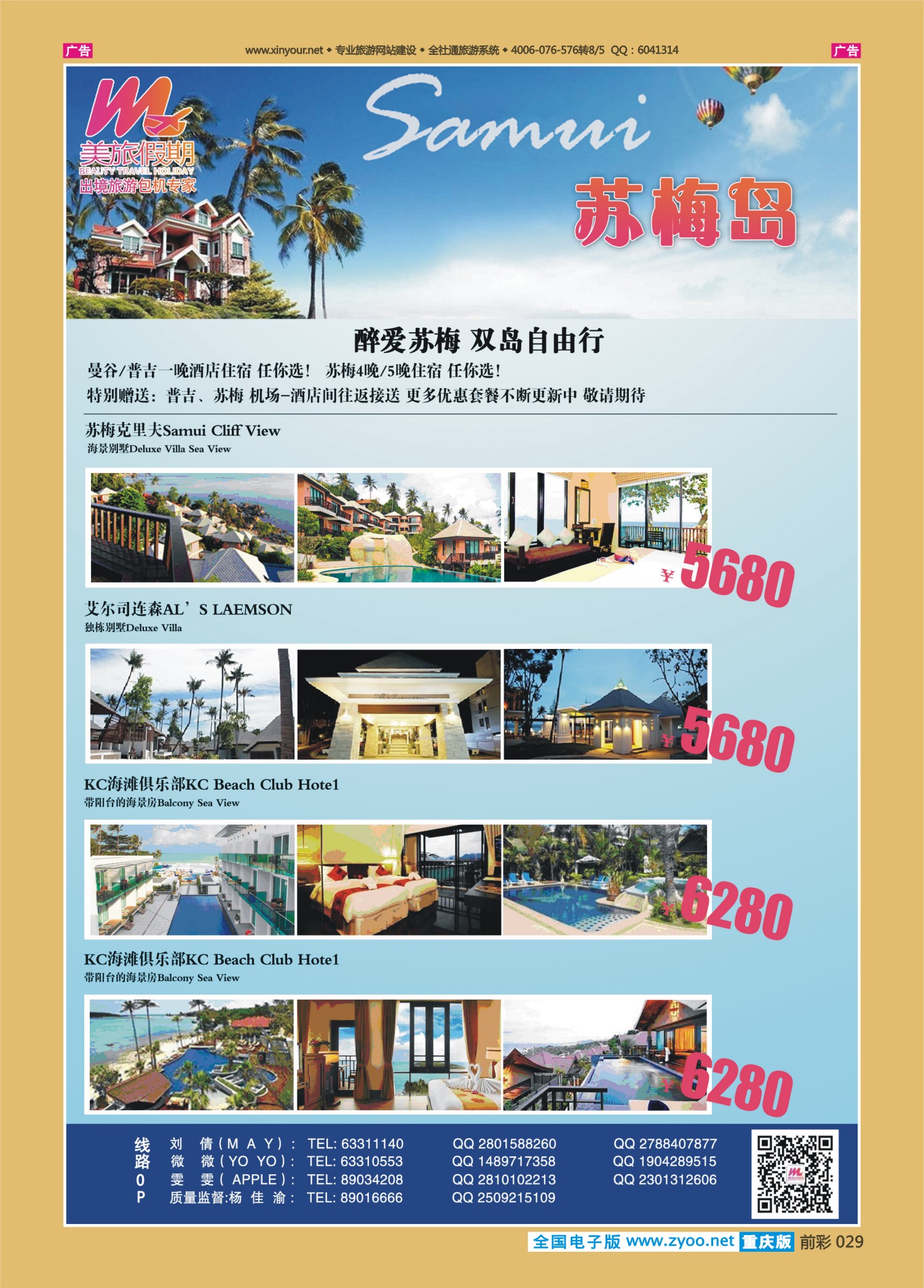 前彩029  美旅假期-苏梅 