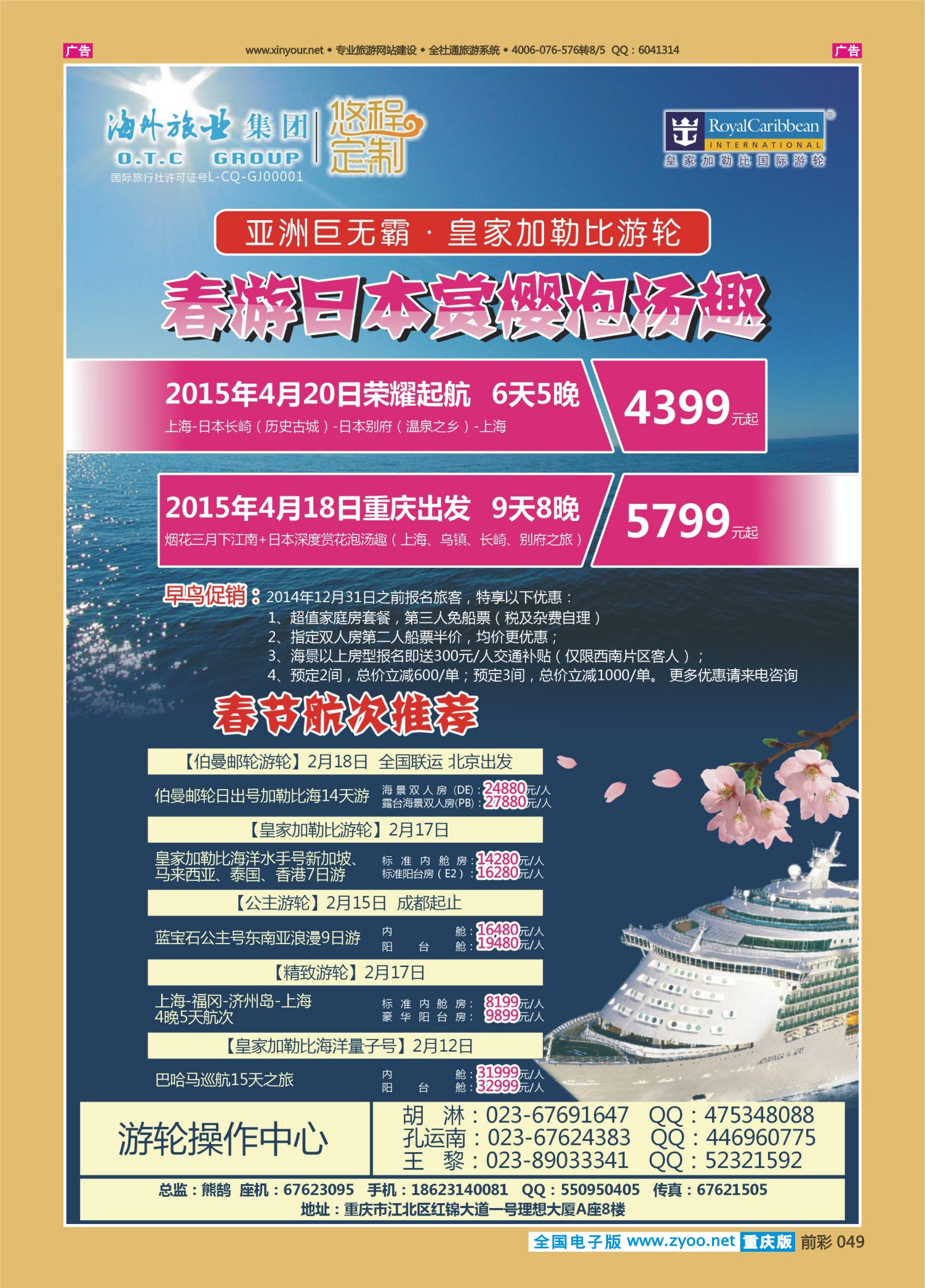 前彩049  重庆海外-日本 