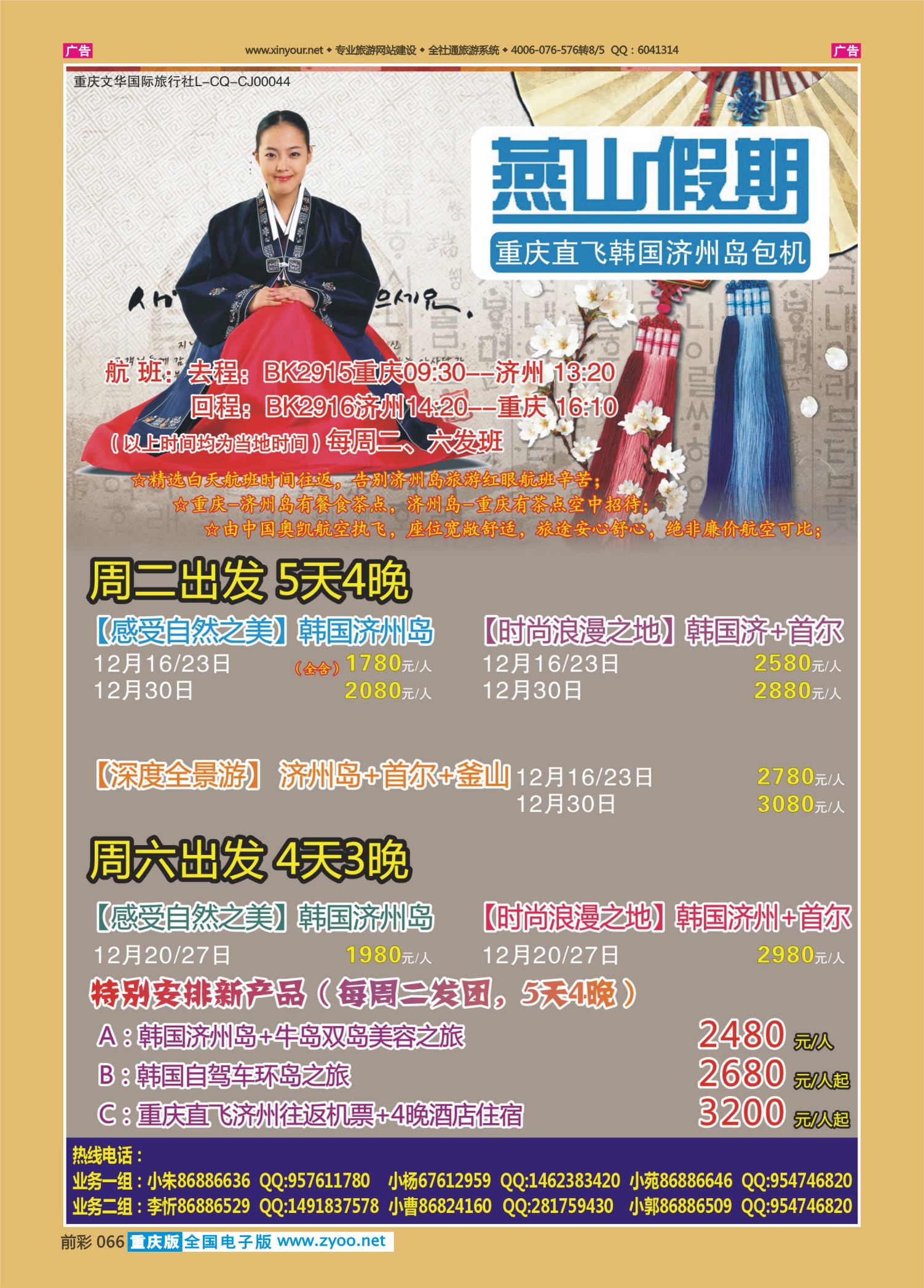 前彩066  燕山假期-韩国 