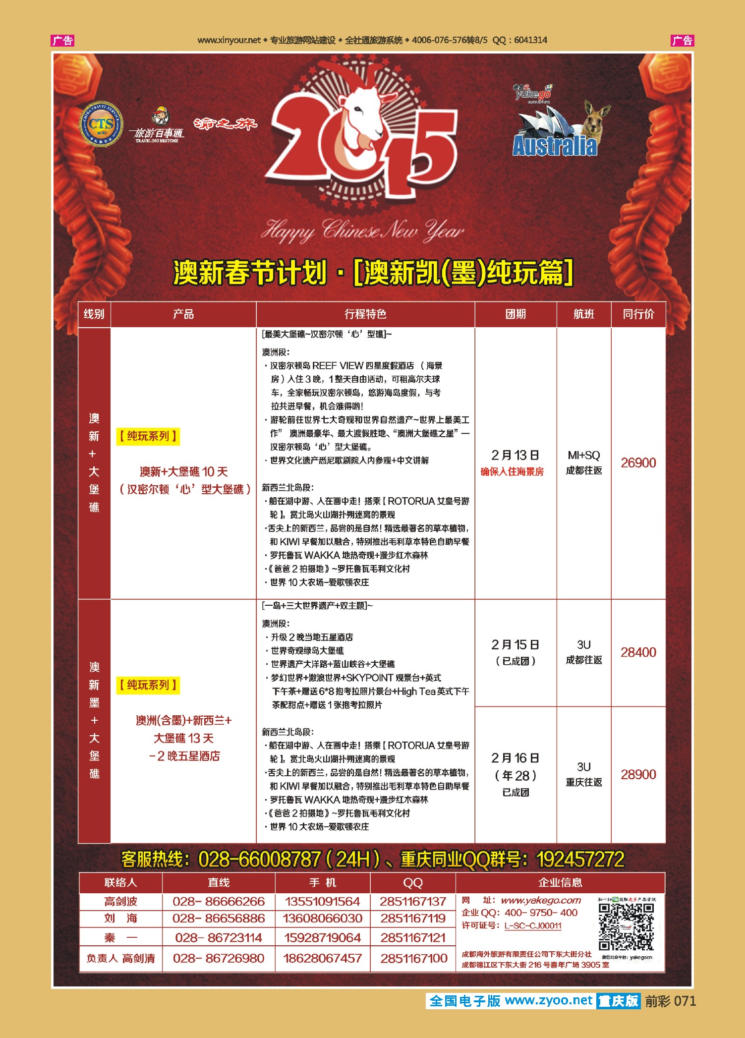 前彩071  雅客行--澳洲计划  （澳洲卓越旅游专家社）  