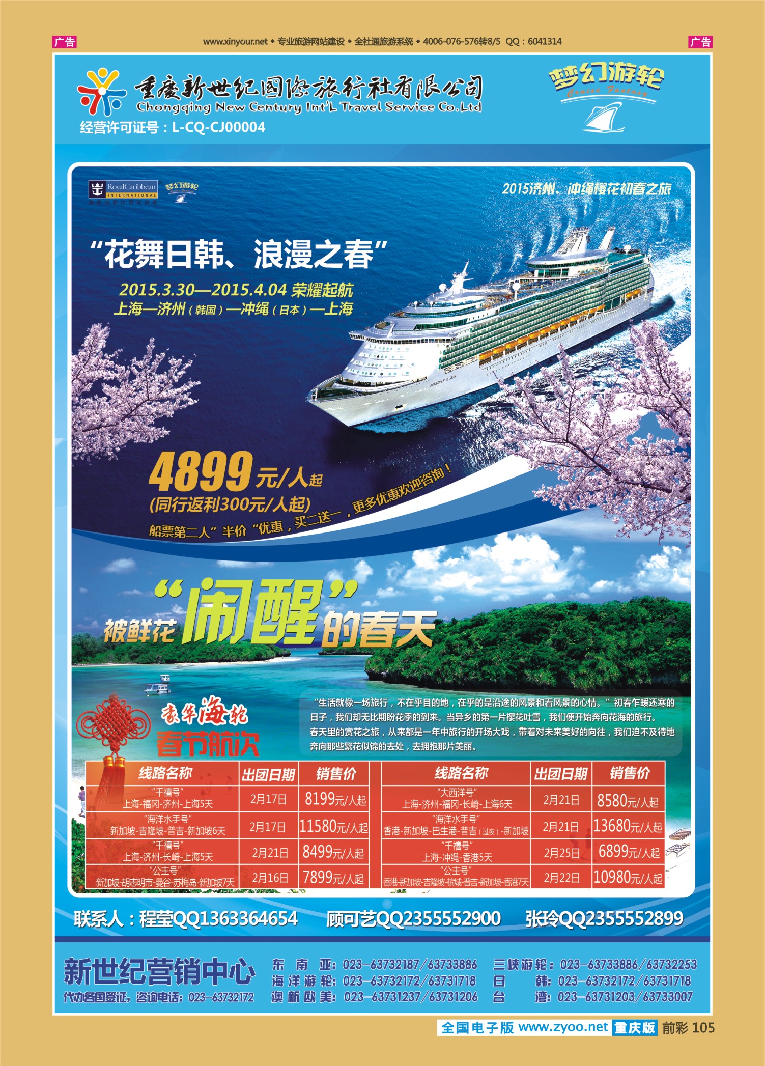 前彩105  新世纪-游轮 