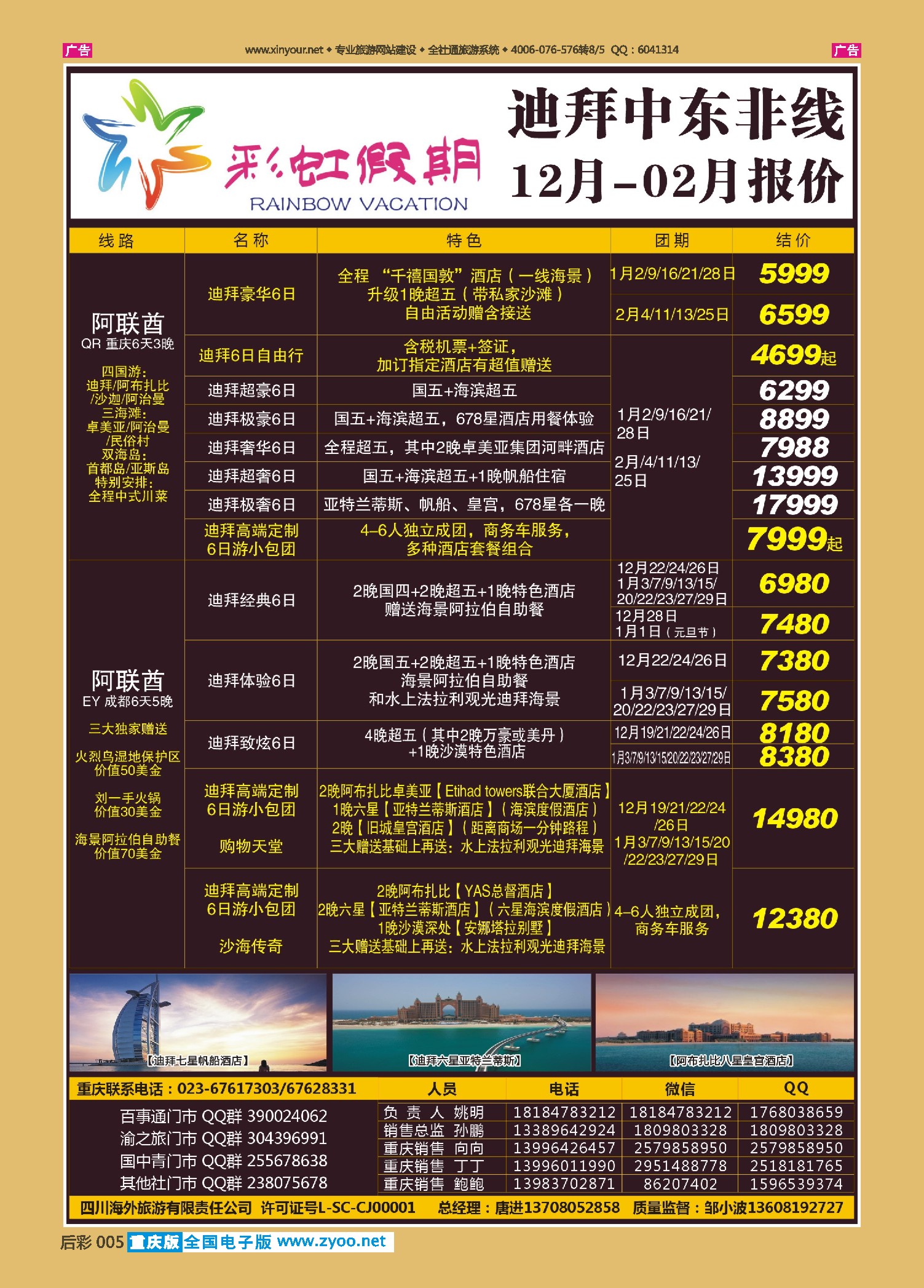 后彩005  彩虹假期-中东非 