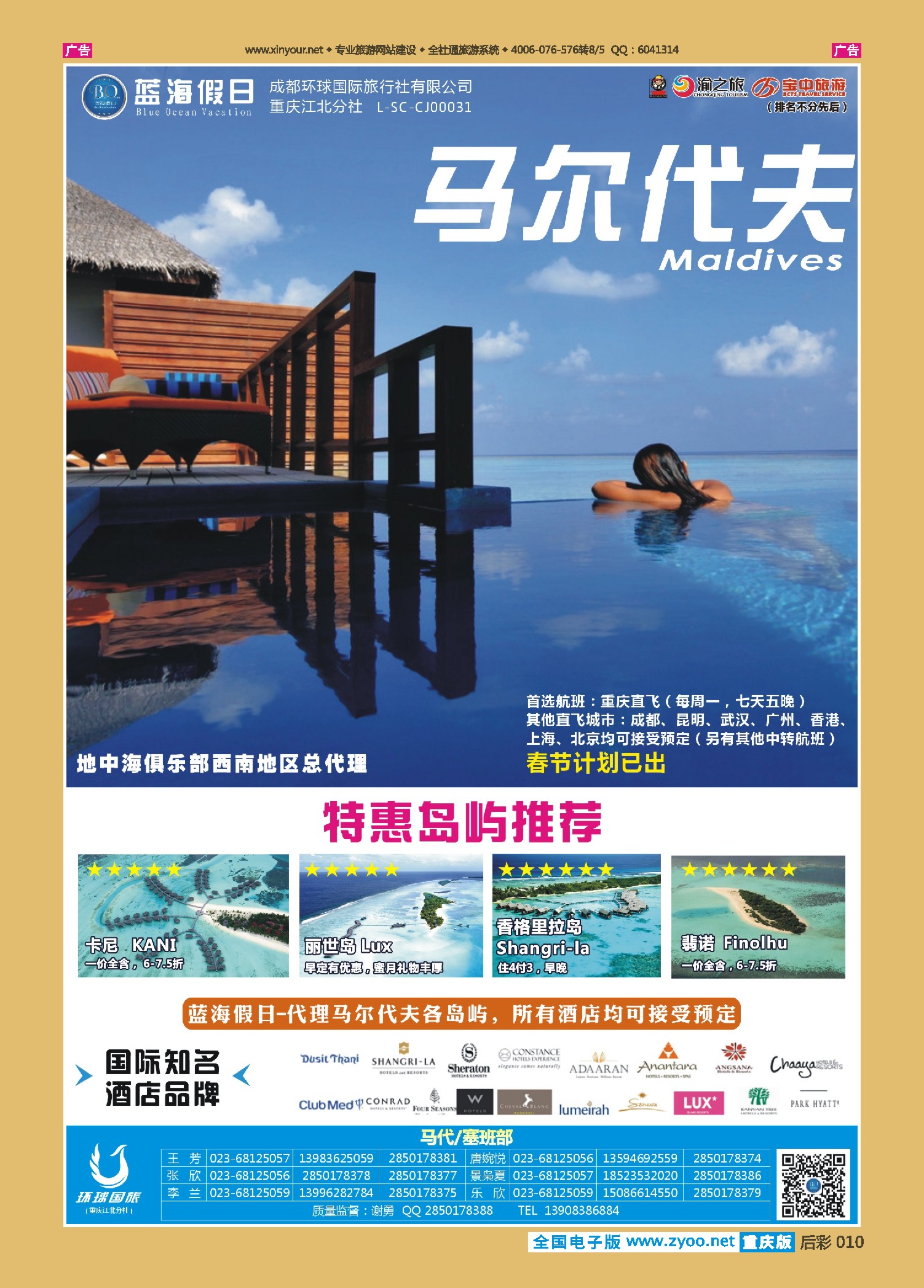 后彩010  蓝海假日-马代 