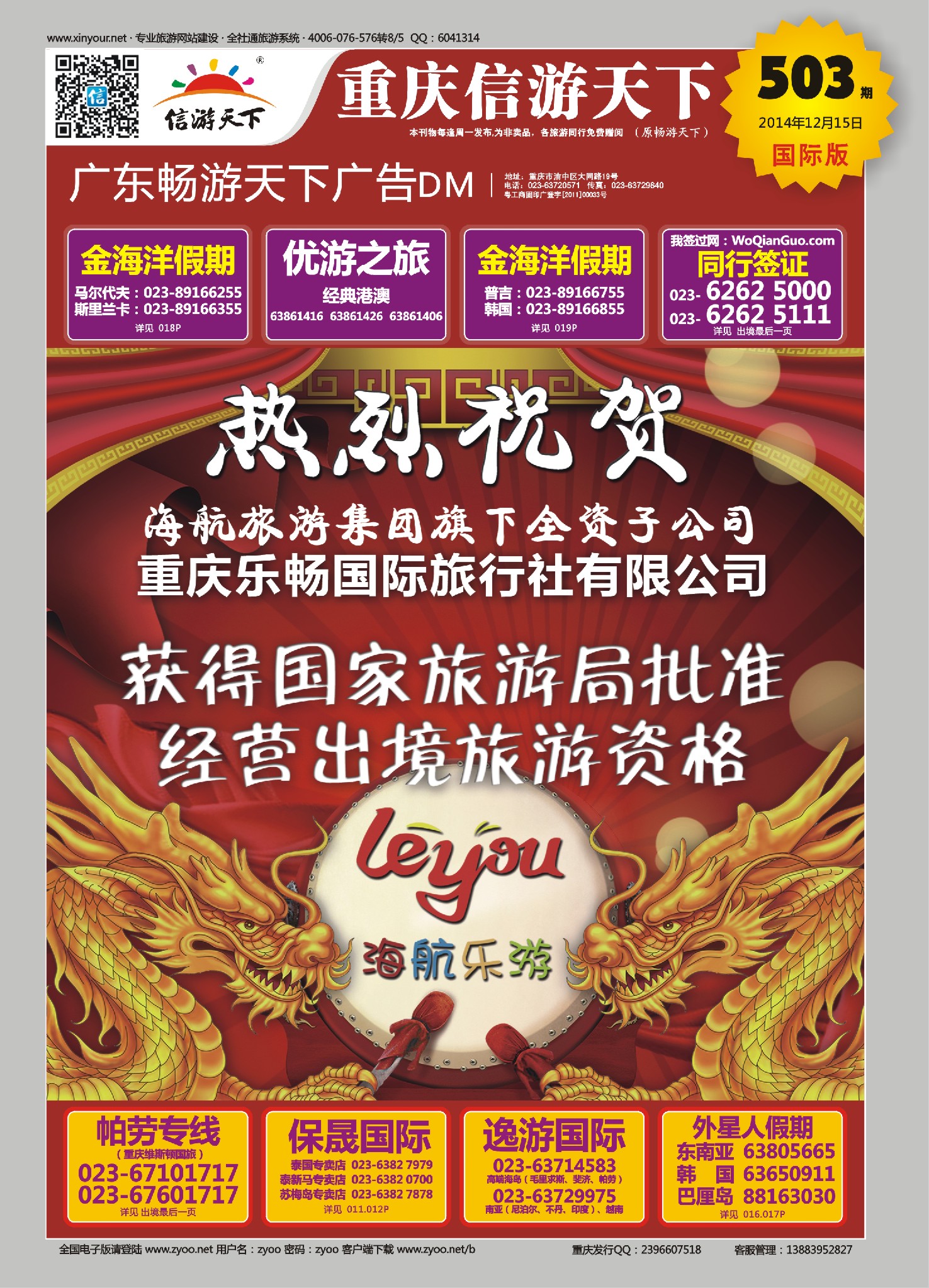 封面000  海航乐游 
