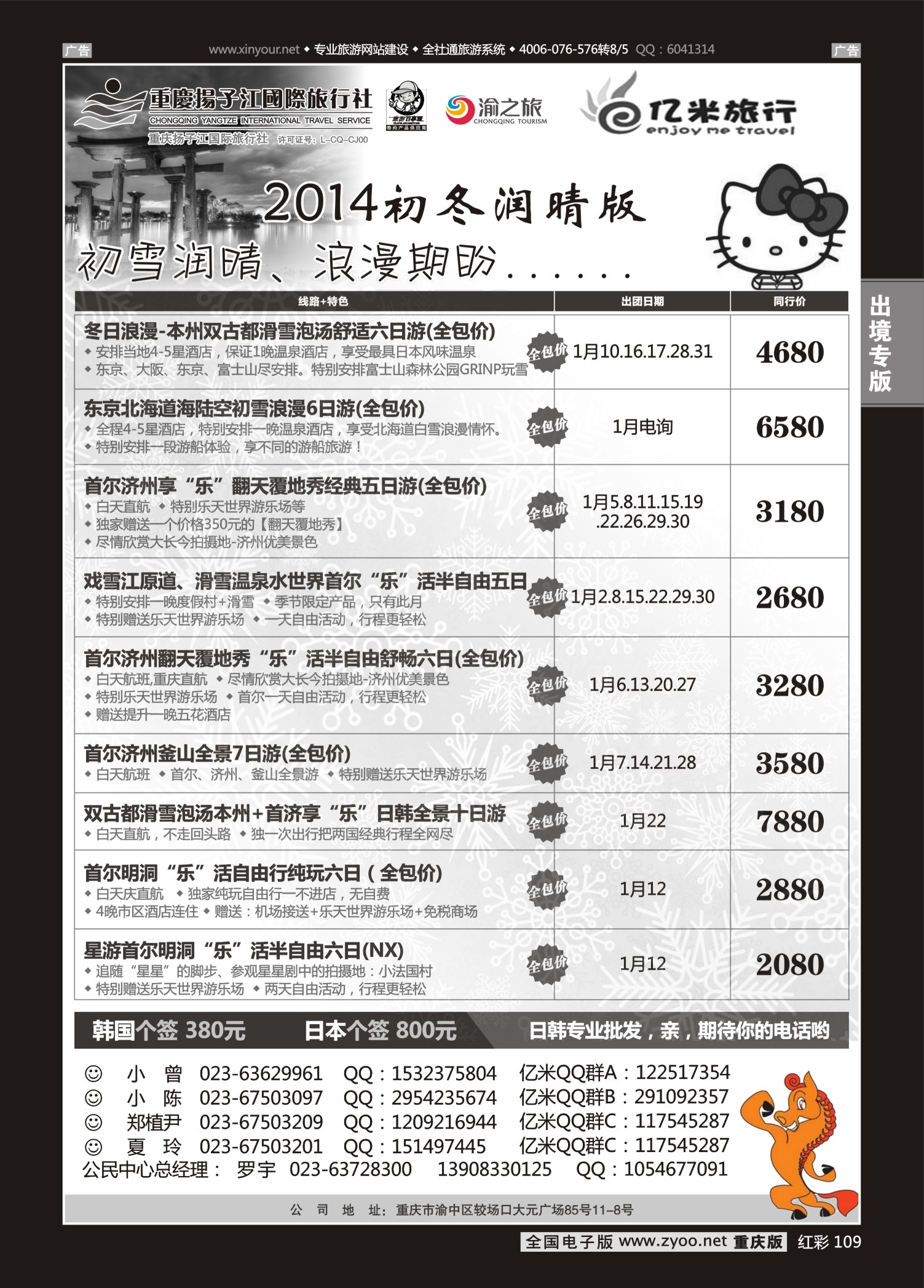 红彩109  亿米旅行社-日韩 