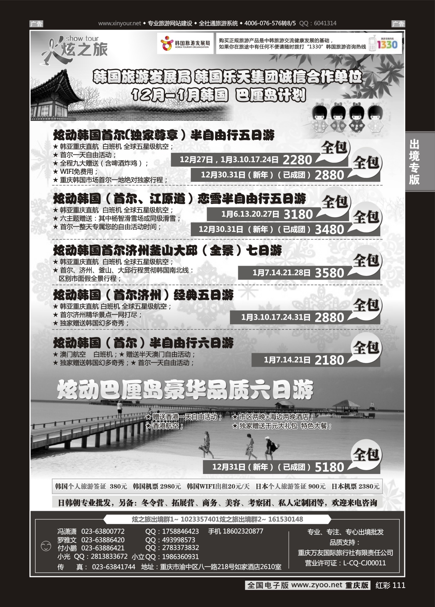 红彩111  炫之旅-日韩