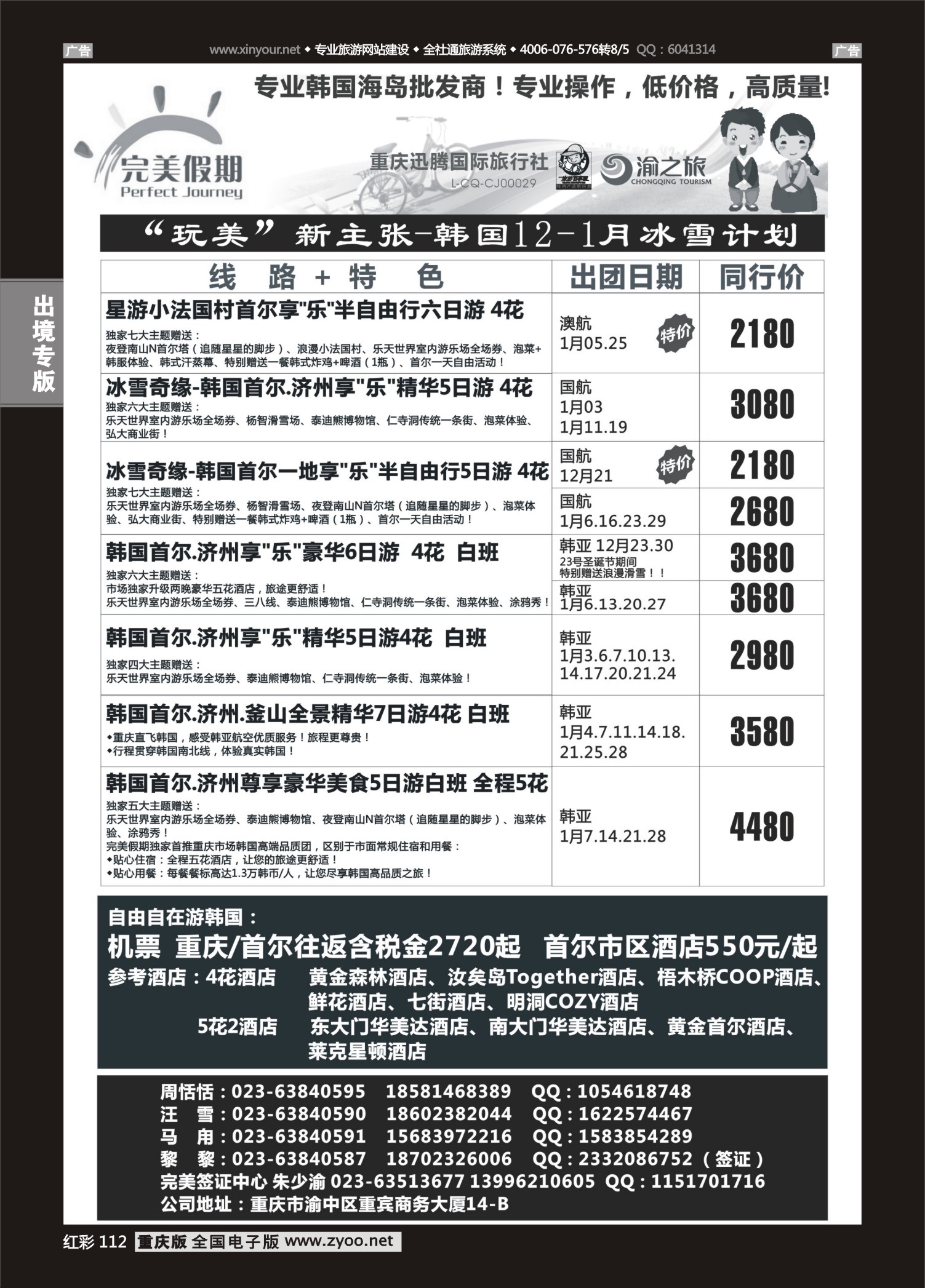 红彩112  完美假期-韩国 