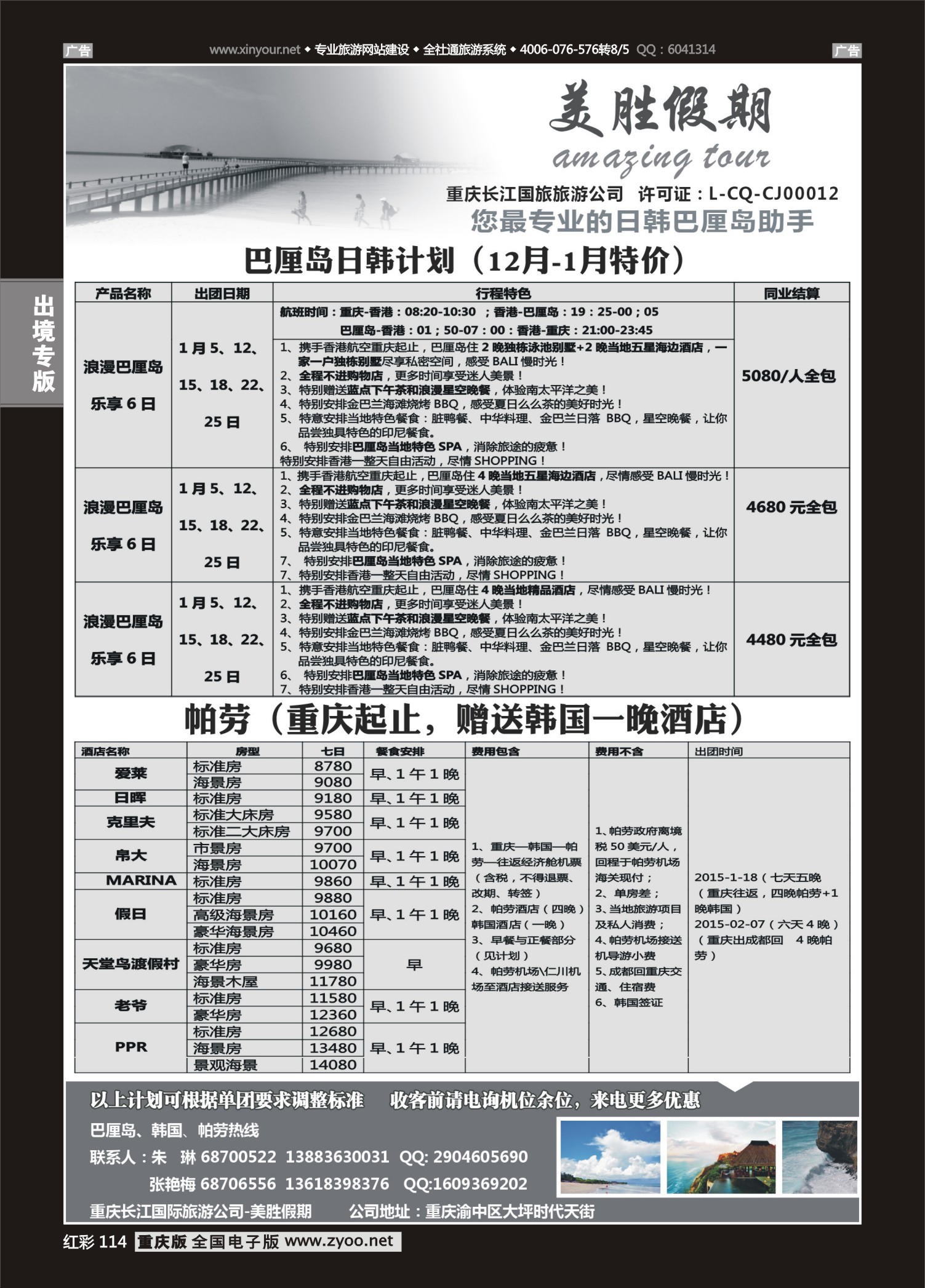 红彩114  美胜假期-台湾 