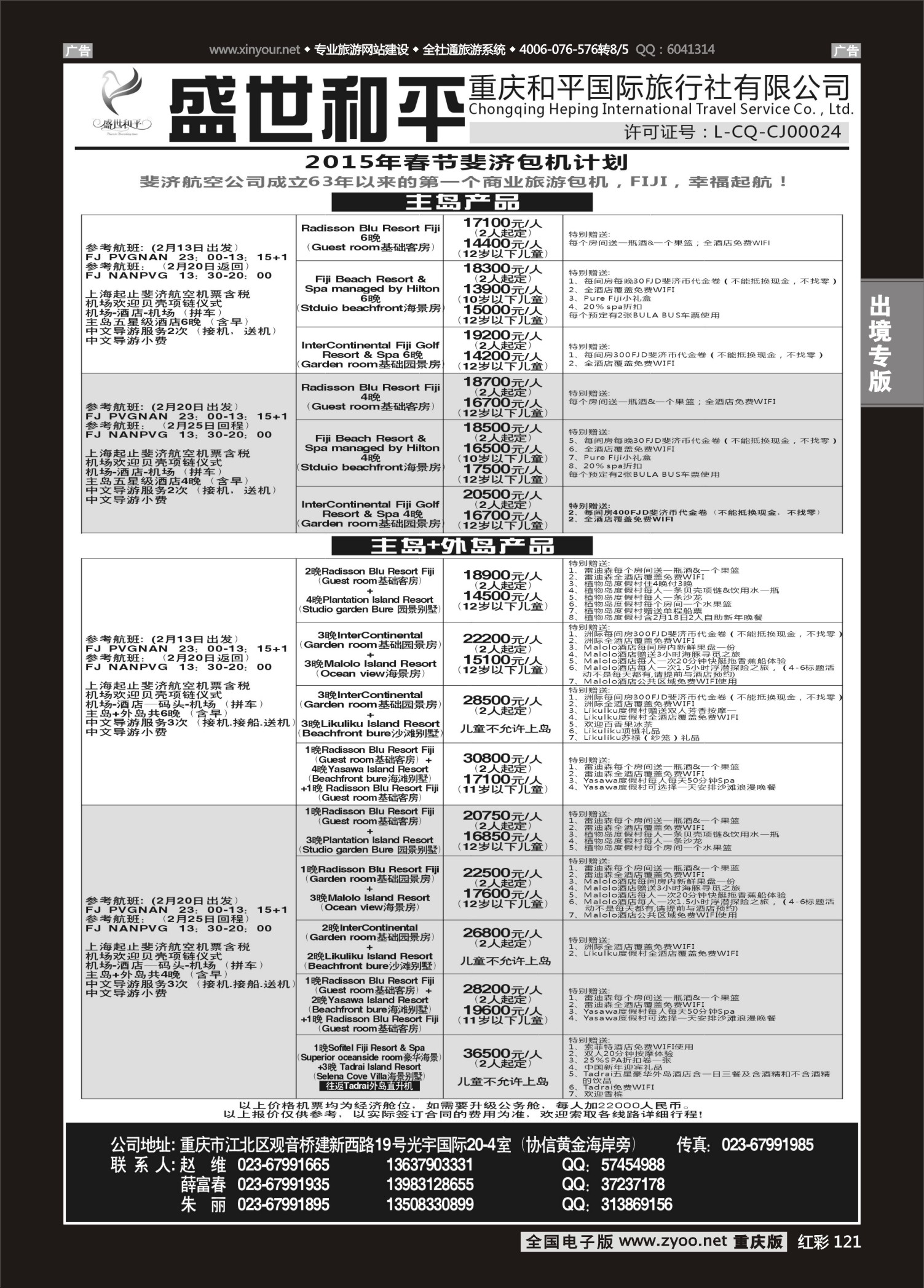 红彩121  盛世和平-斐济 