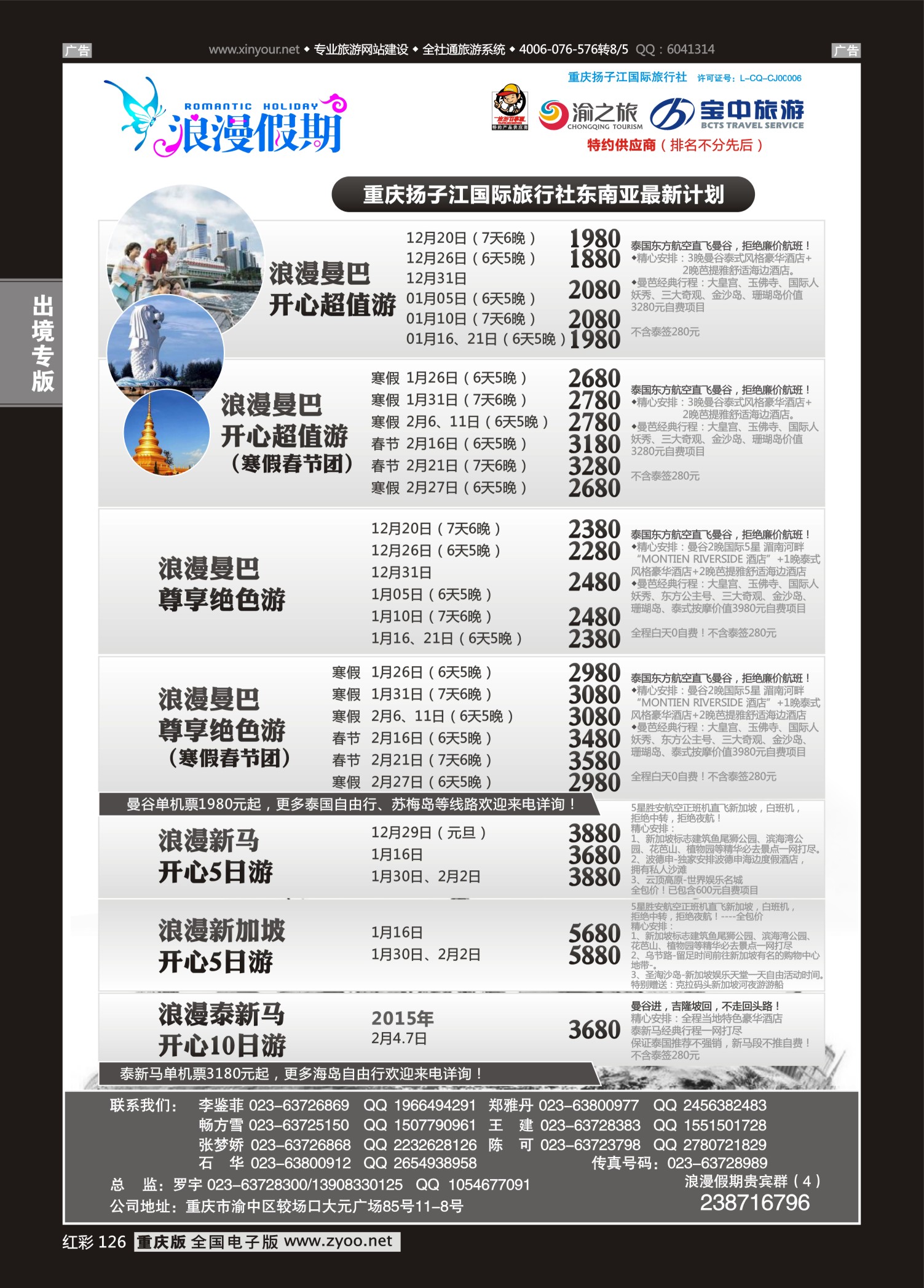 红彩126  浪漫假期-东南亚 