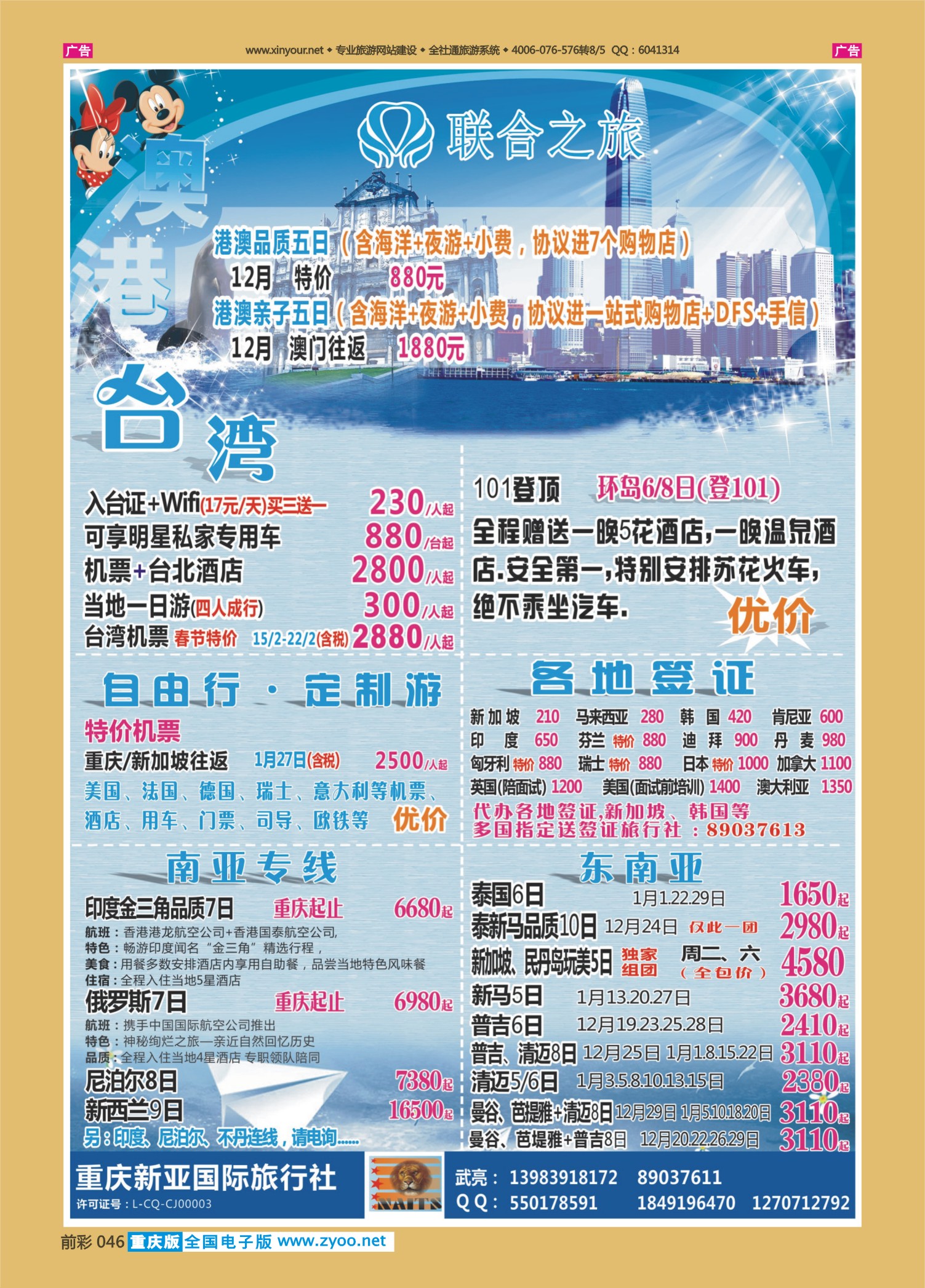 前彩046  联合之旅-台湾、奥非、日韩、东南亚 