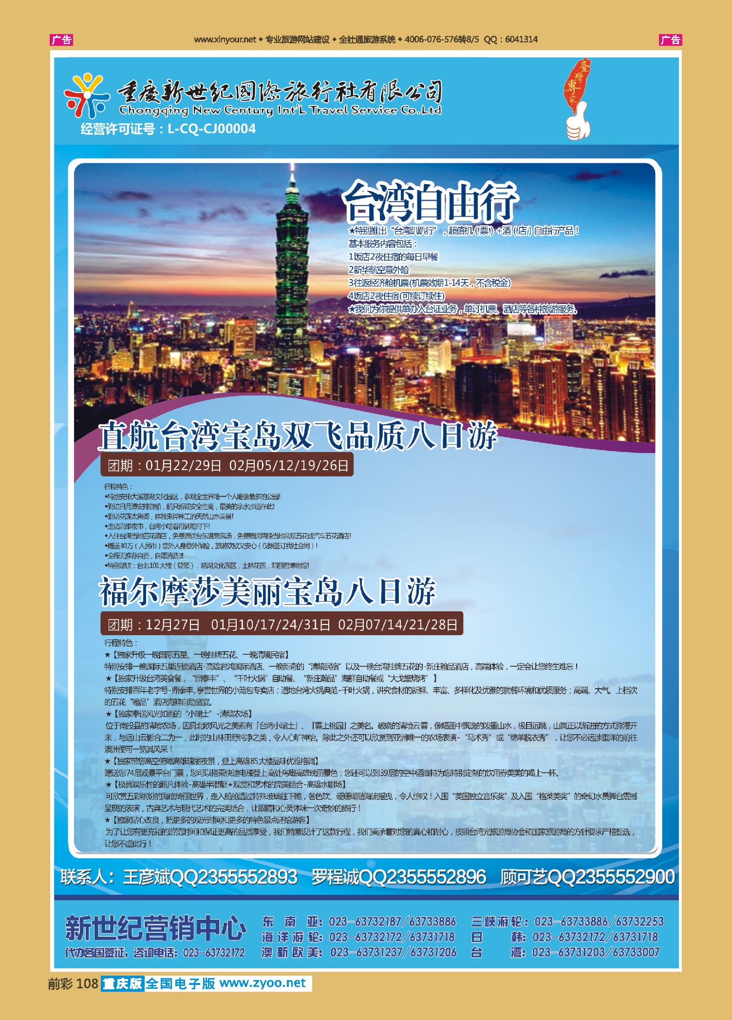 前彩108  新世纪-台湾 