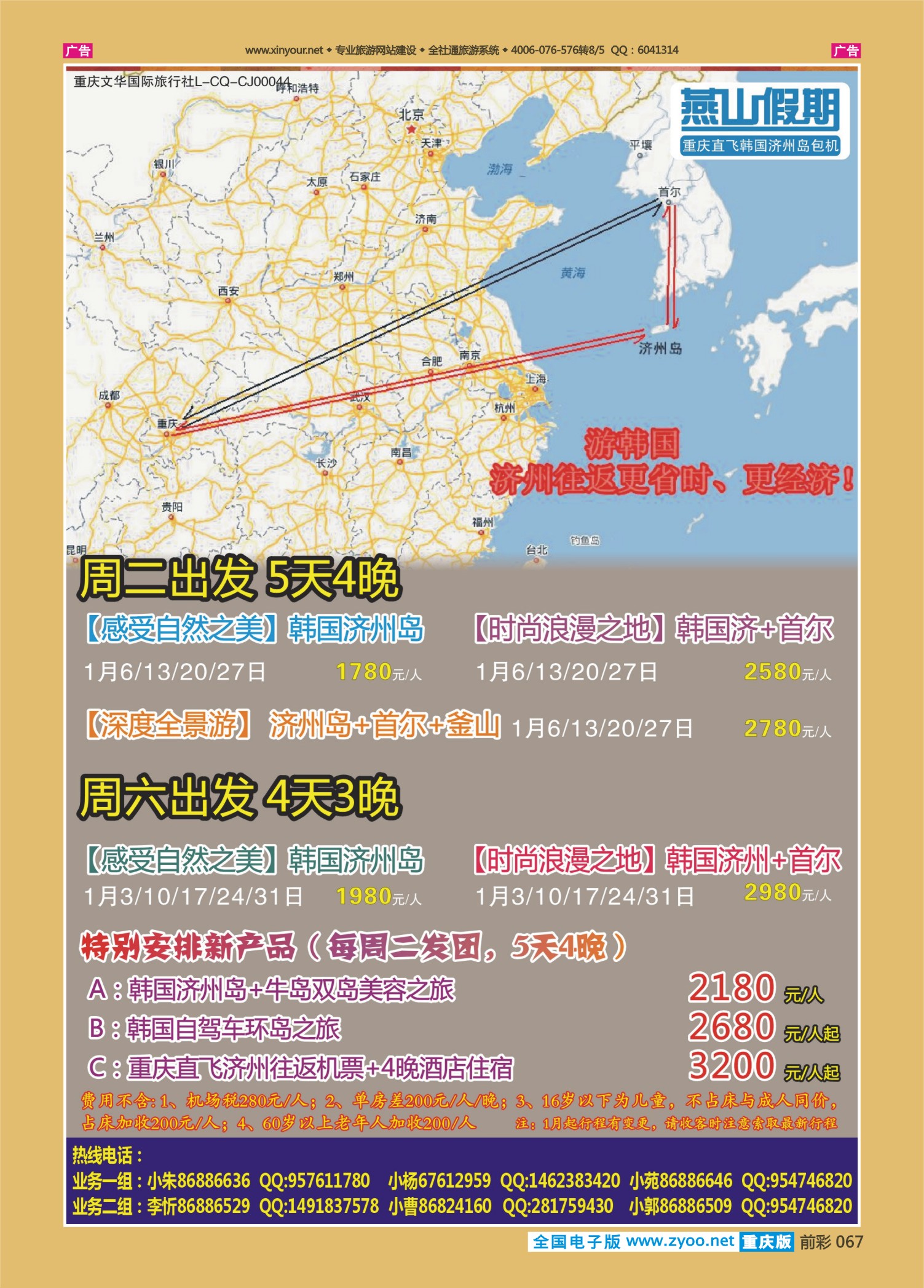 前彩067  燕山假期-韩国 