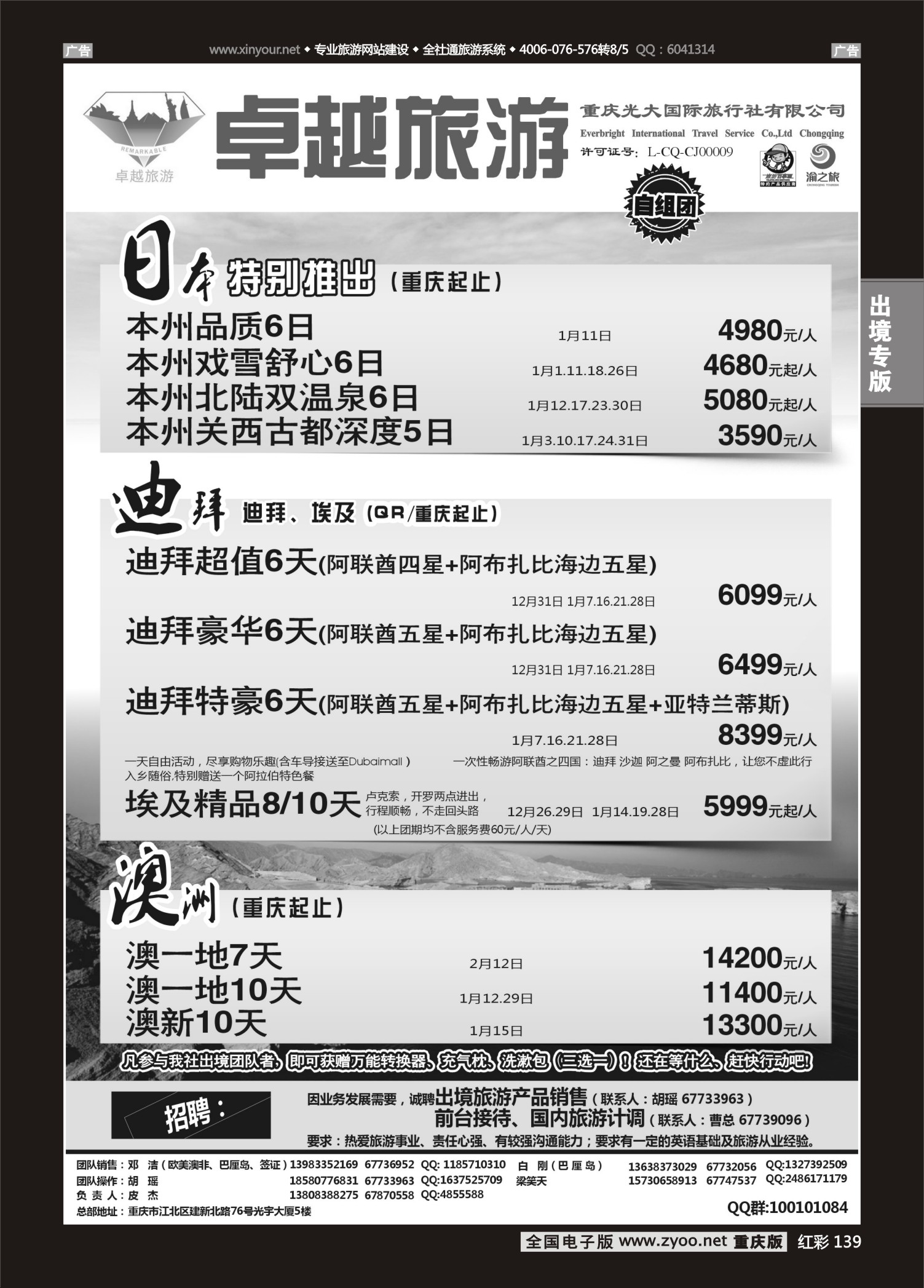 红彩139  光大国旅-日本、迪拜、澳洲 