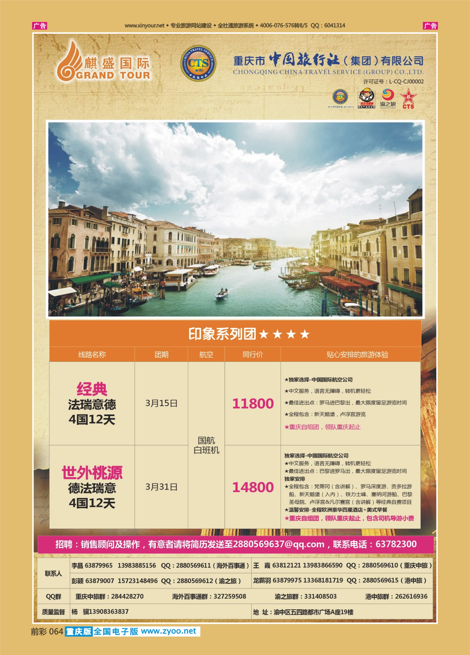 前彩064  中国旅行社-欧洲 