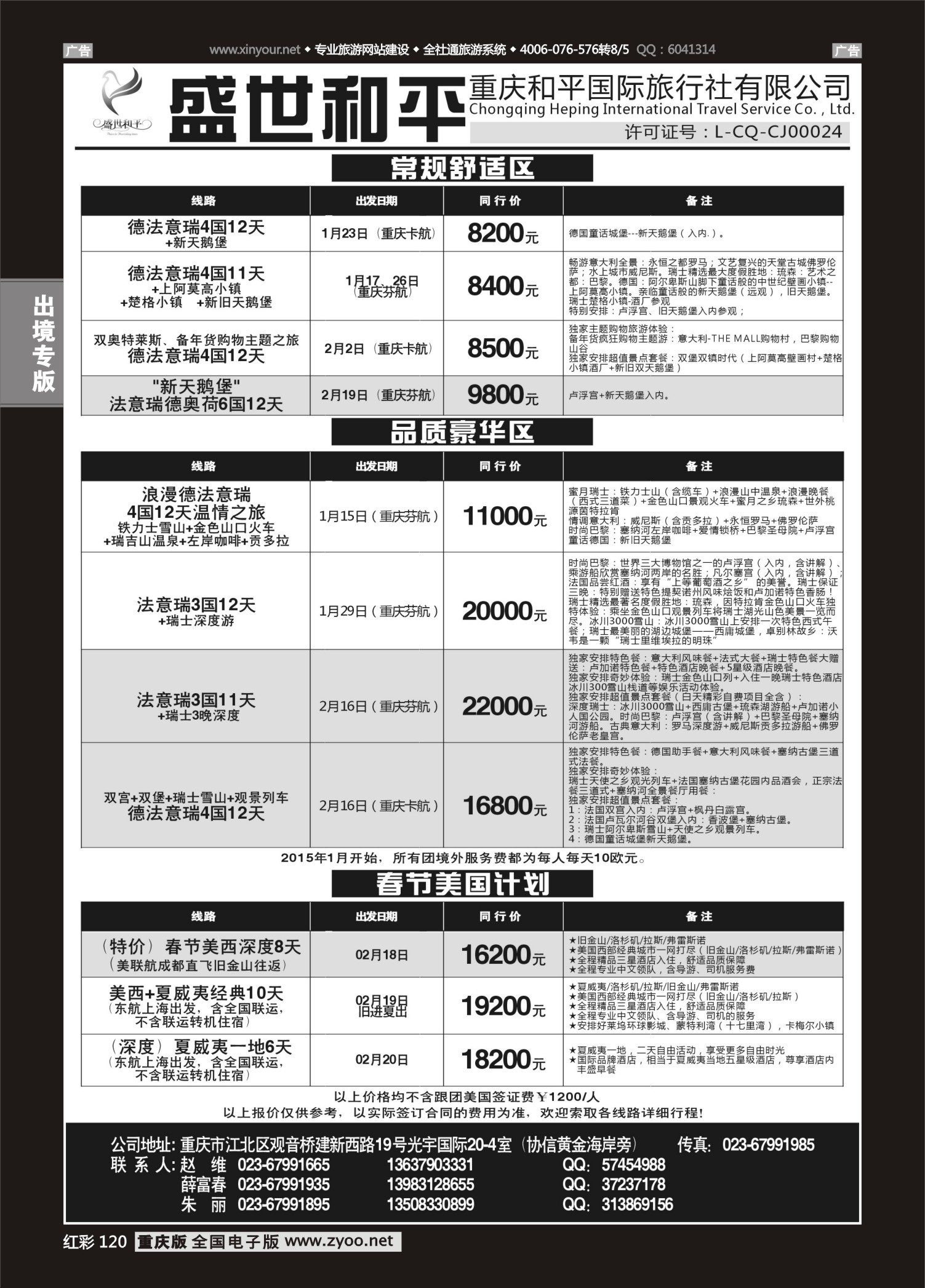 红彩120  盛世和平-欧洲、美国 