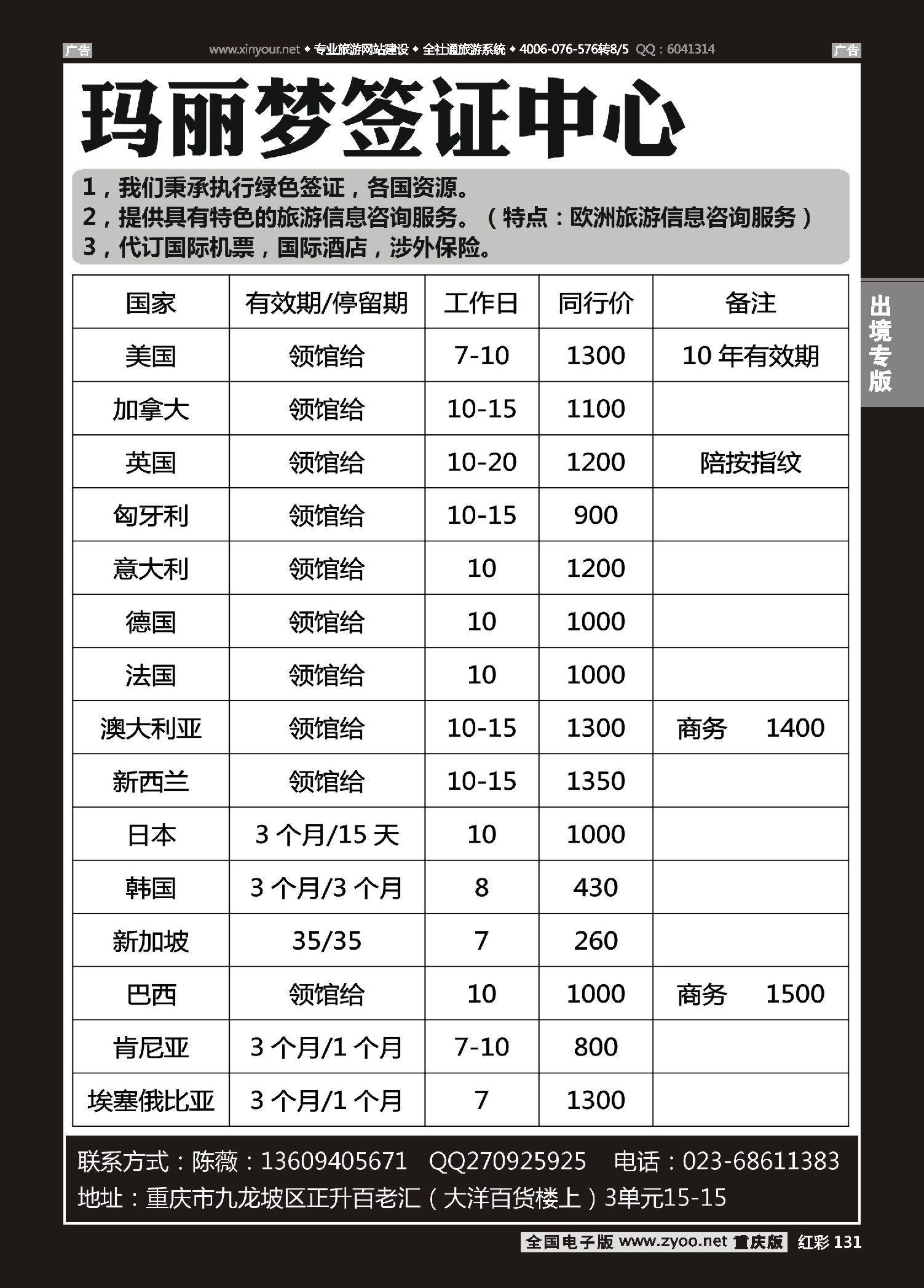 红彩131  玛丽梦签证中心