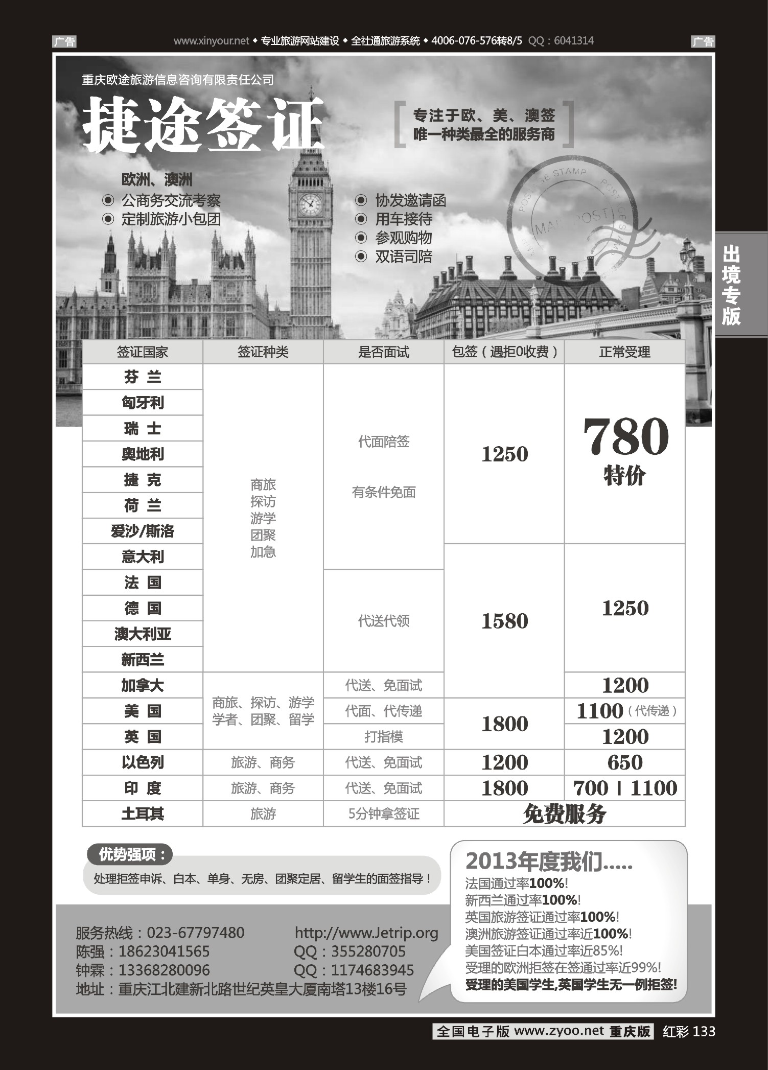 红彩133  捷途签证--欧美澳？