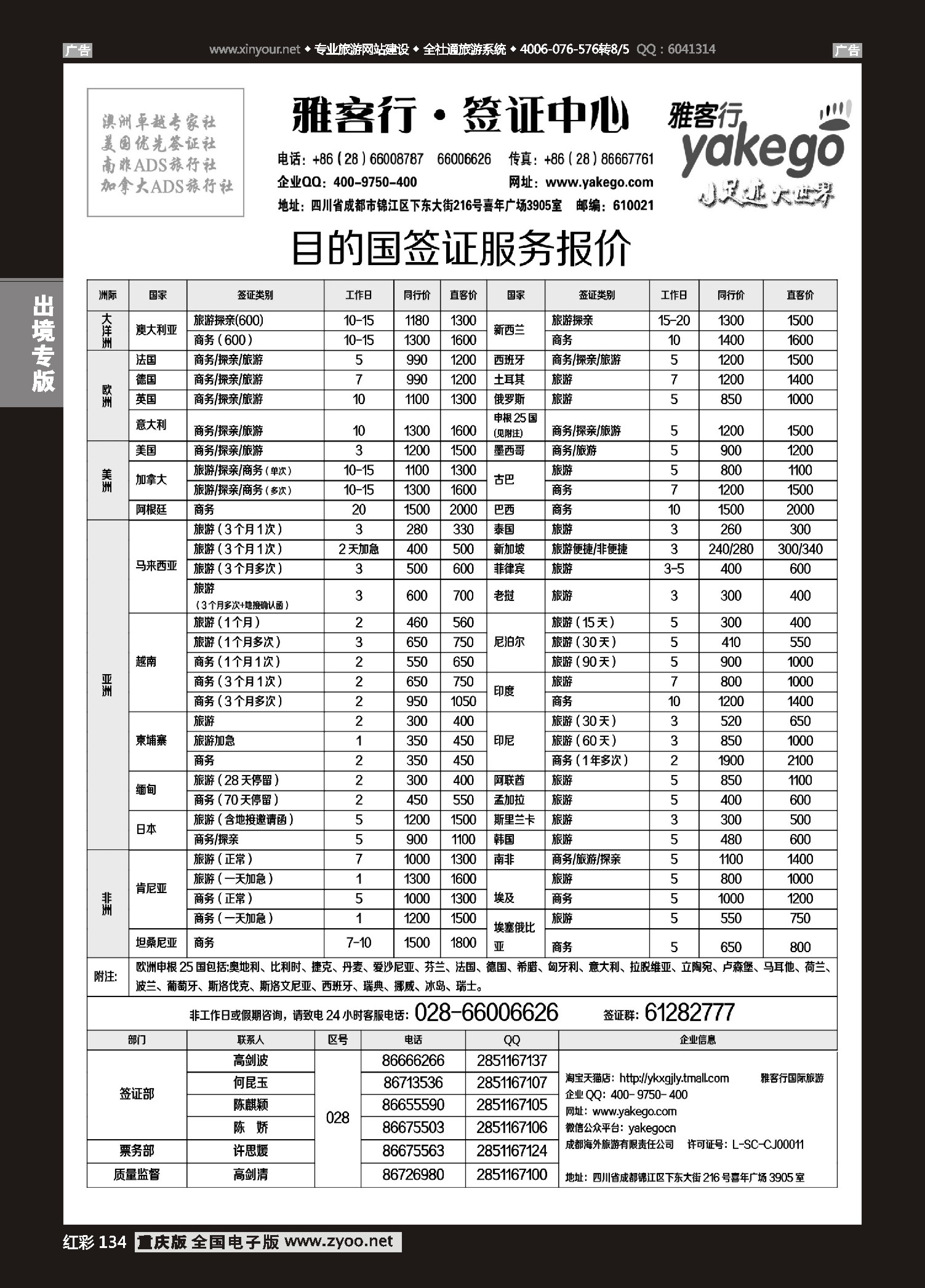 红彩134  雅客行--全球签证  