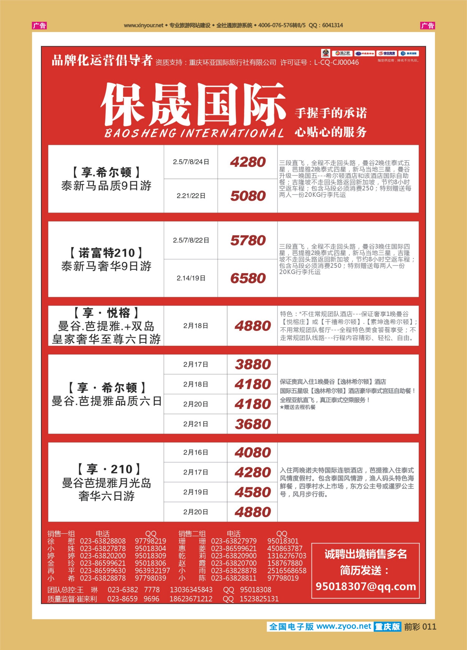 前彩011 保晟国际-泰国、泰新马、巴厘岛、港澳 