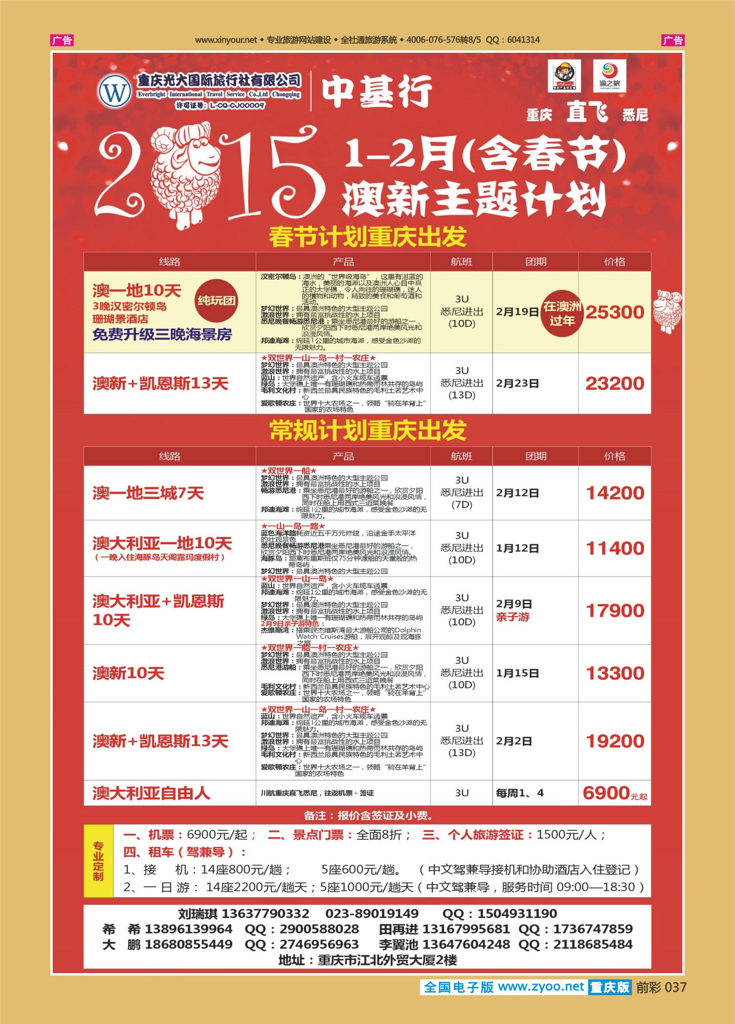 前彩037 光大国旅-中基行-澳洲 