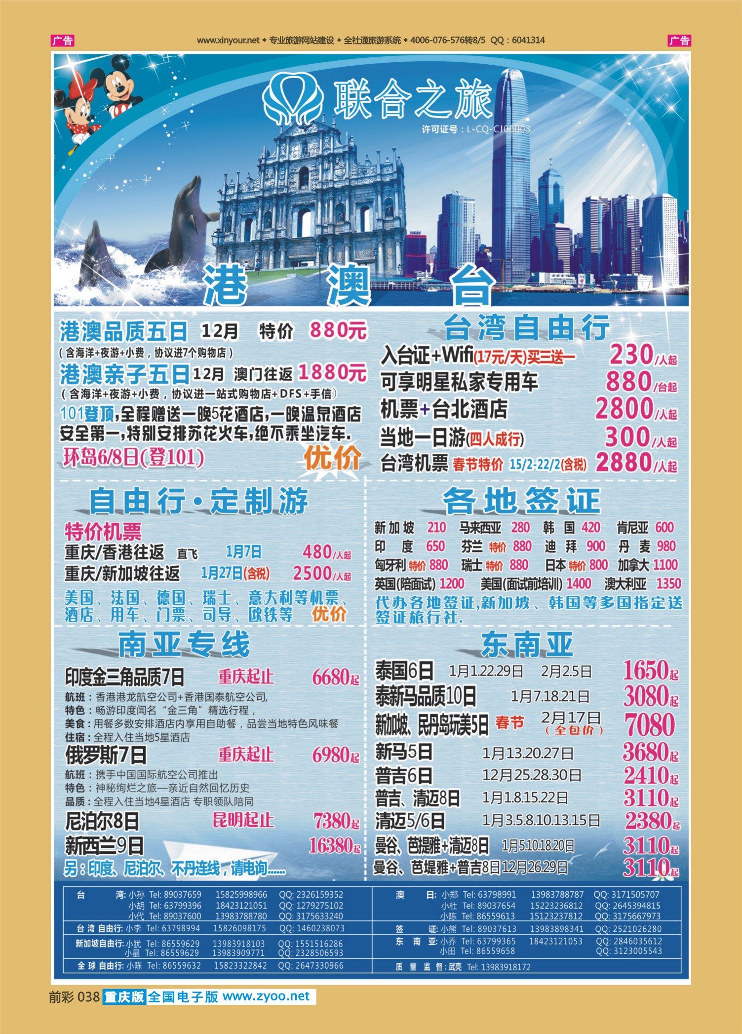 前彩038 联合之旅-港澳台、东南亚 