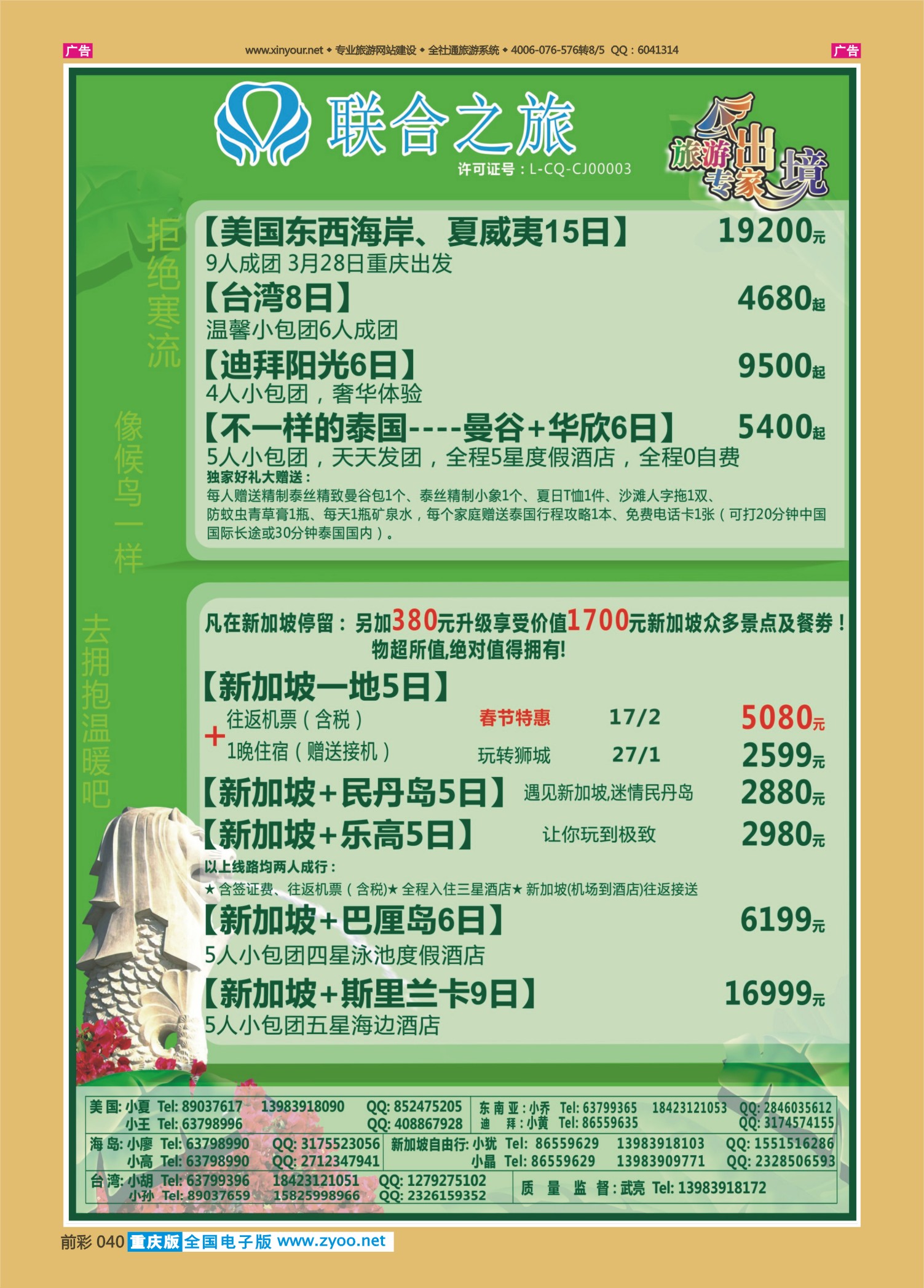 前彩040 联合之旅-美国、新加坡 