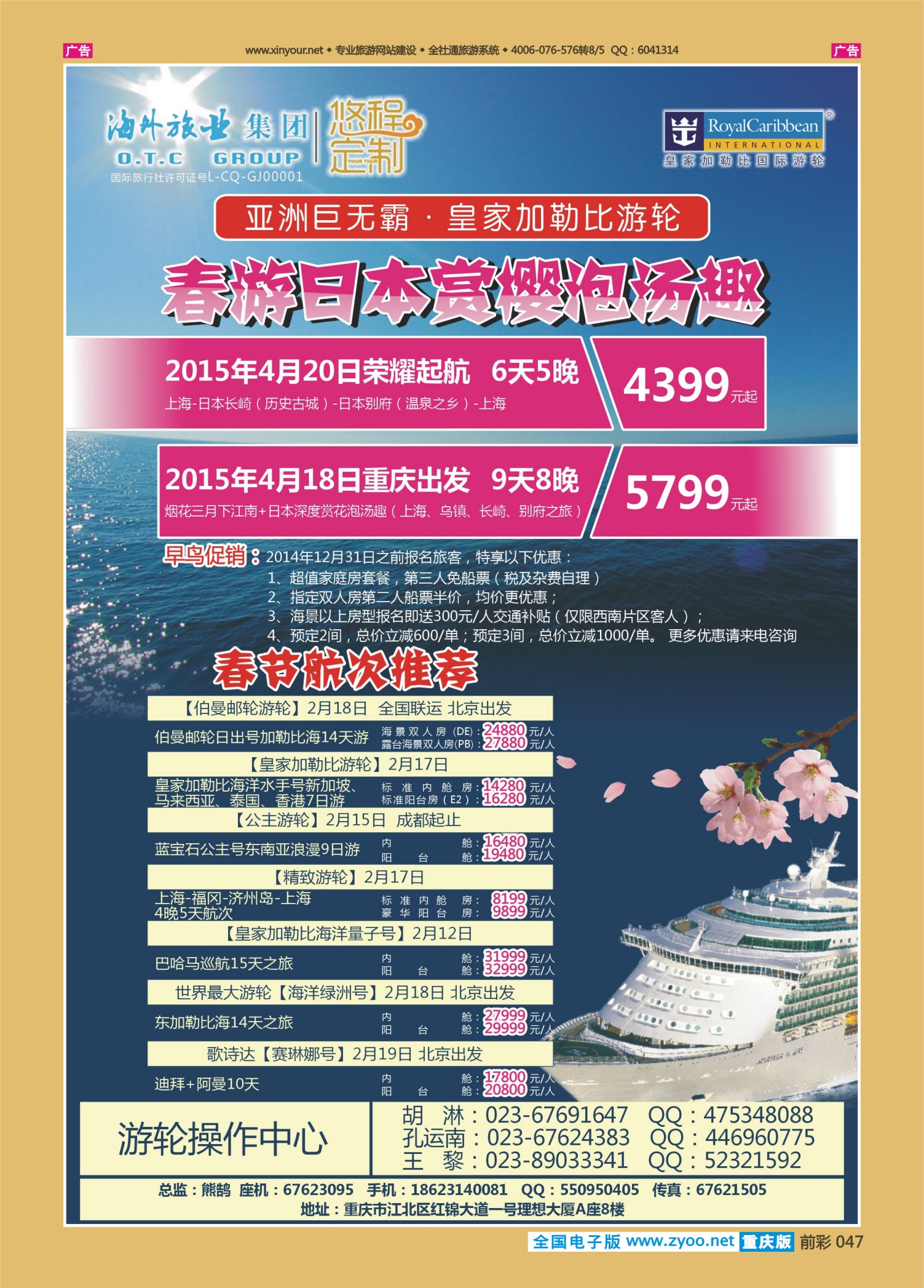 前彩047 重庆海外-日本 