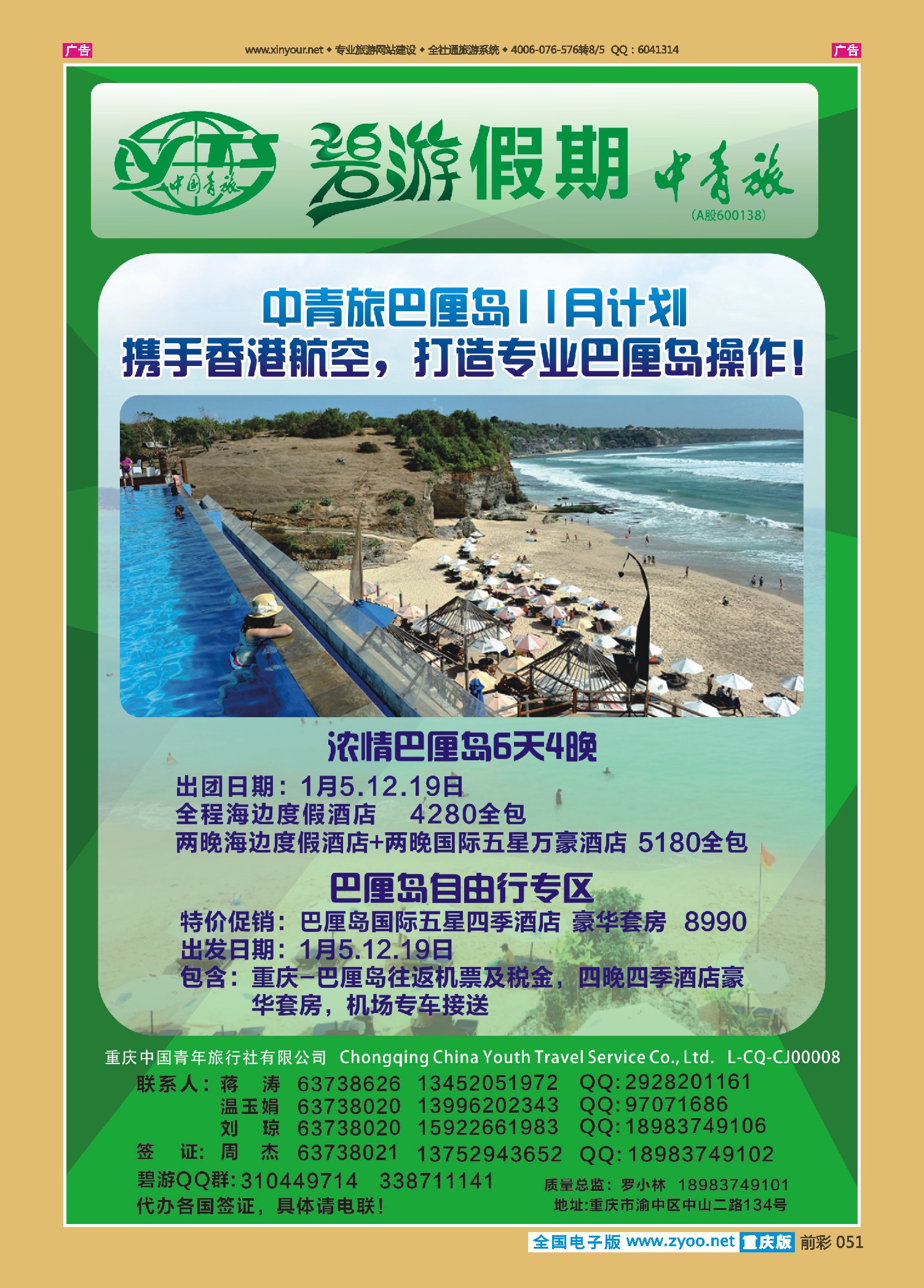 前彩051 中国青旅-碧游假期巴厘岛 