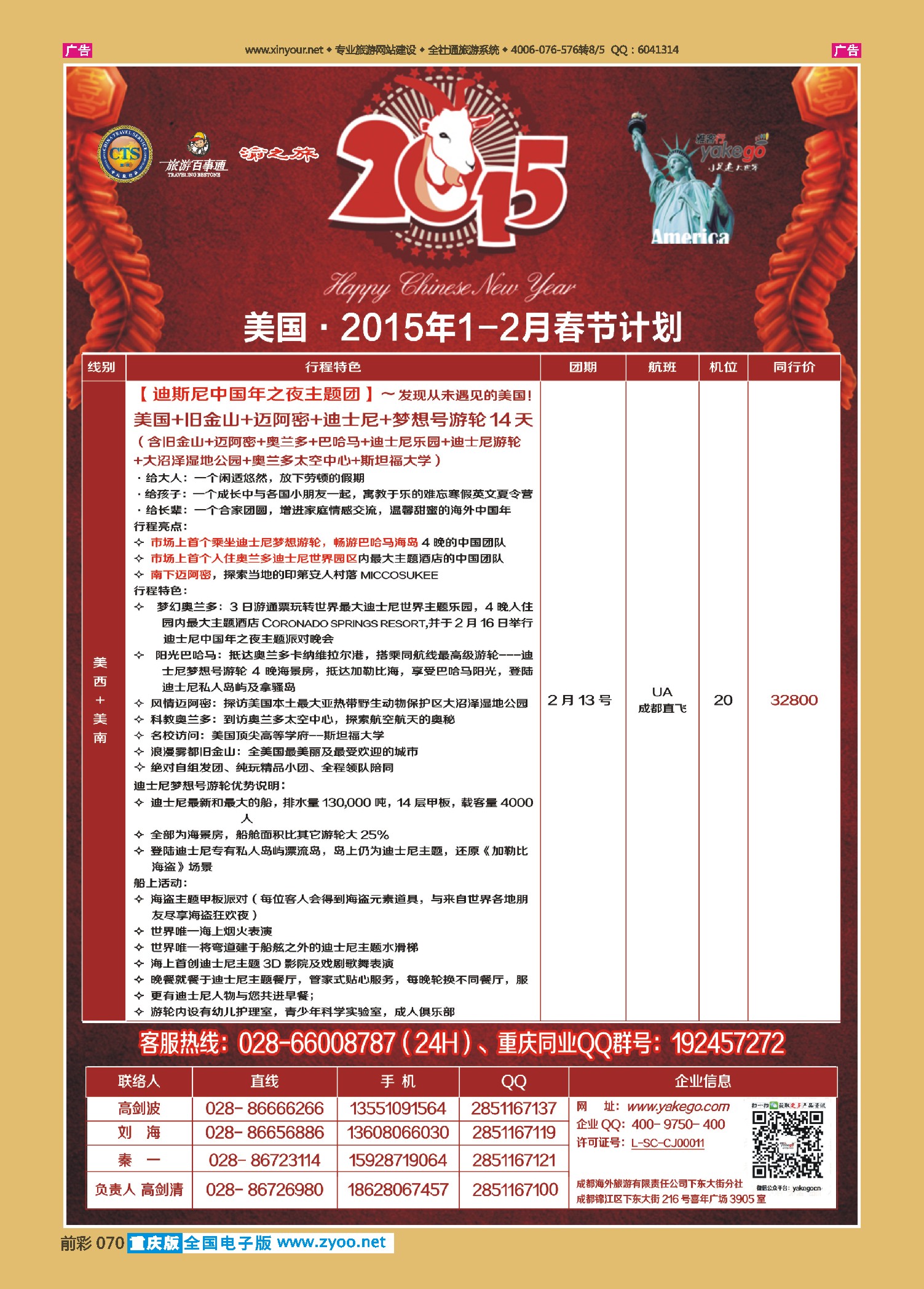 前彩070 雅客行--美洲 