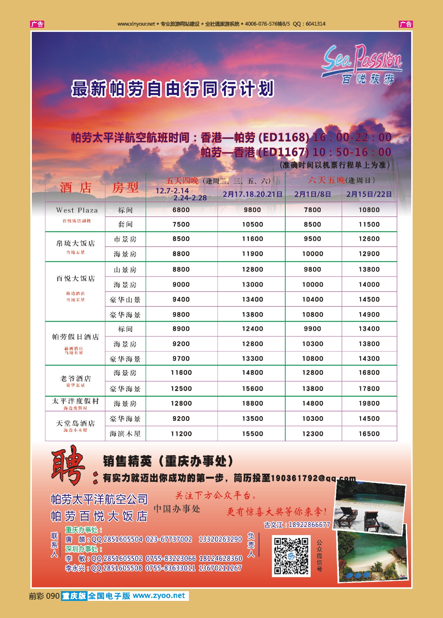 前彩090 帕劳12月最新计划—百悦旅游