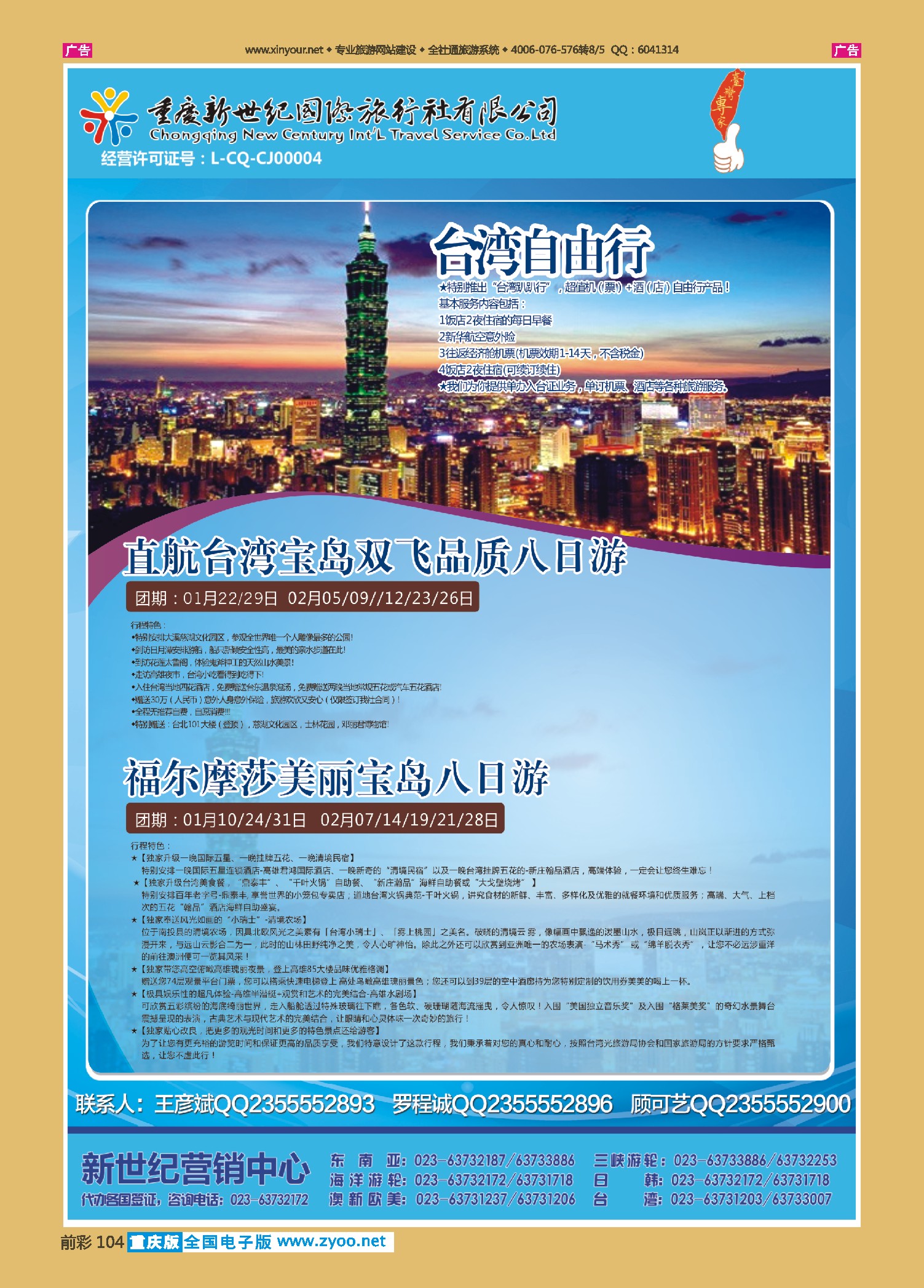 前彩104 新世纪-台湾 
