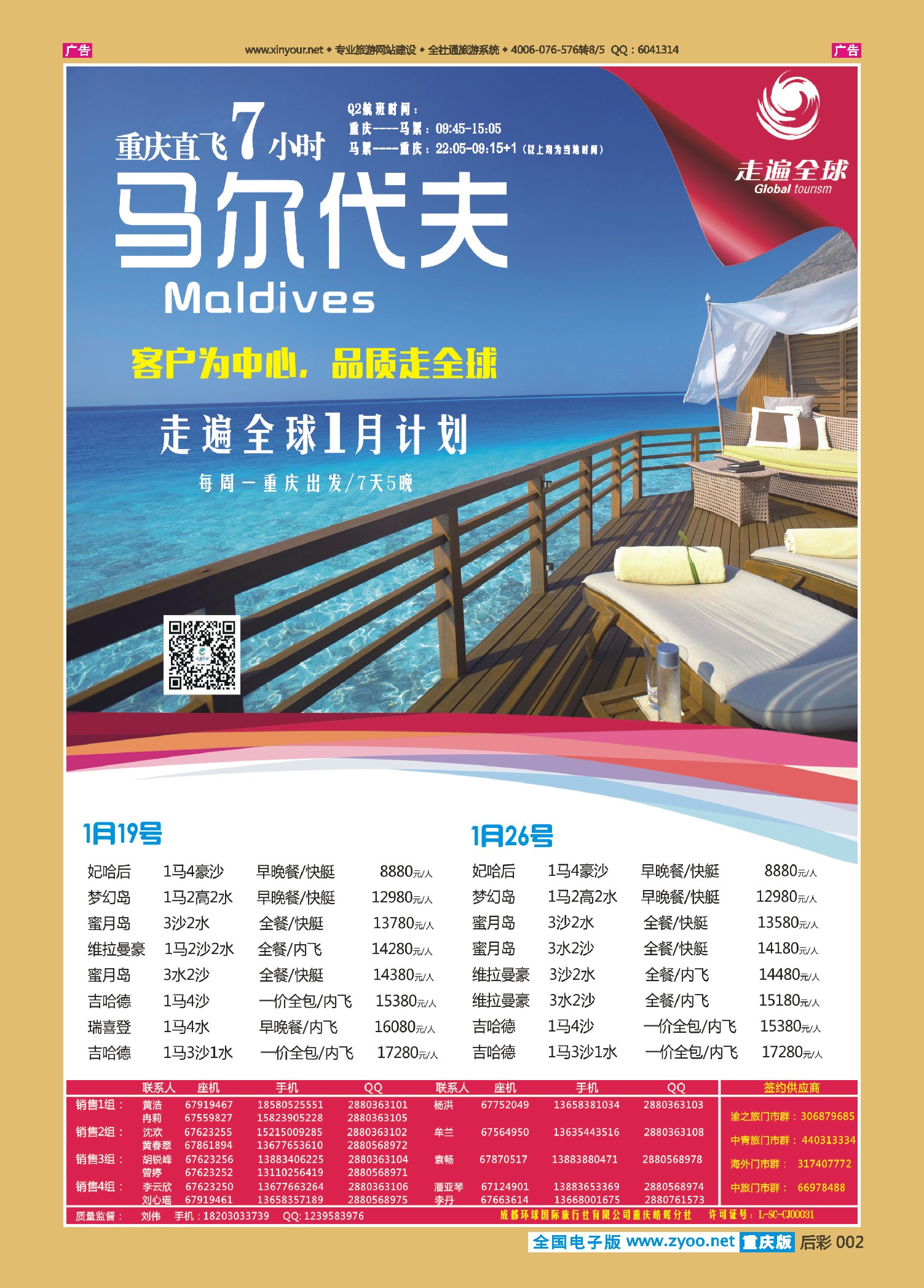 后彩002 走遍全球-马尔代夫 