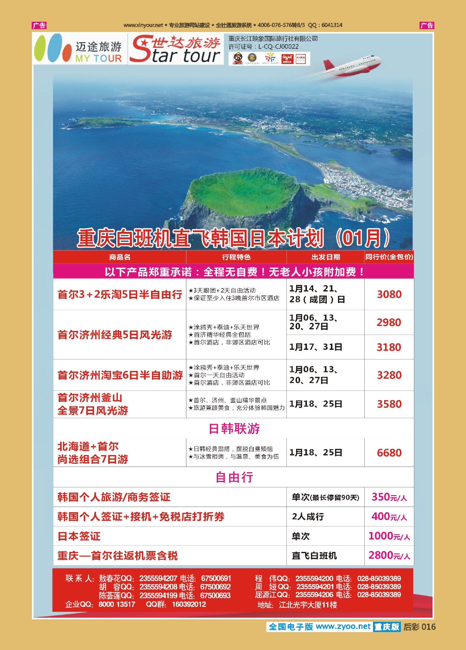 后彩016 重庆长江映象国旅-世达旅游-韩国 