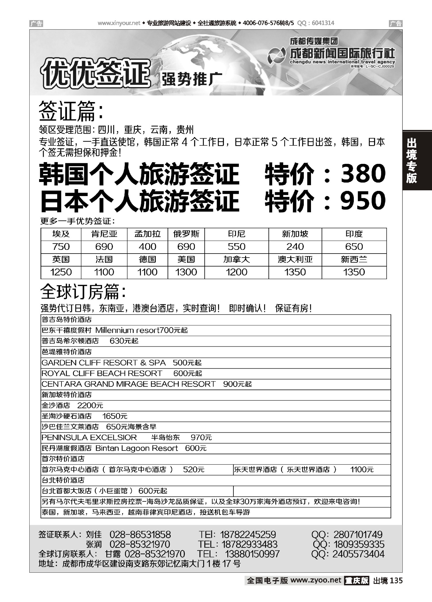 出境135 优优签证-成都新闻国旅