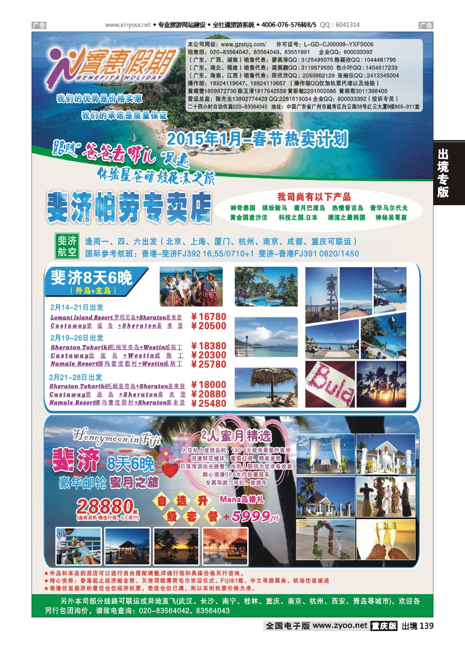 出境139 实惠假期—斐济帕劳专卖店