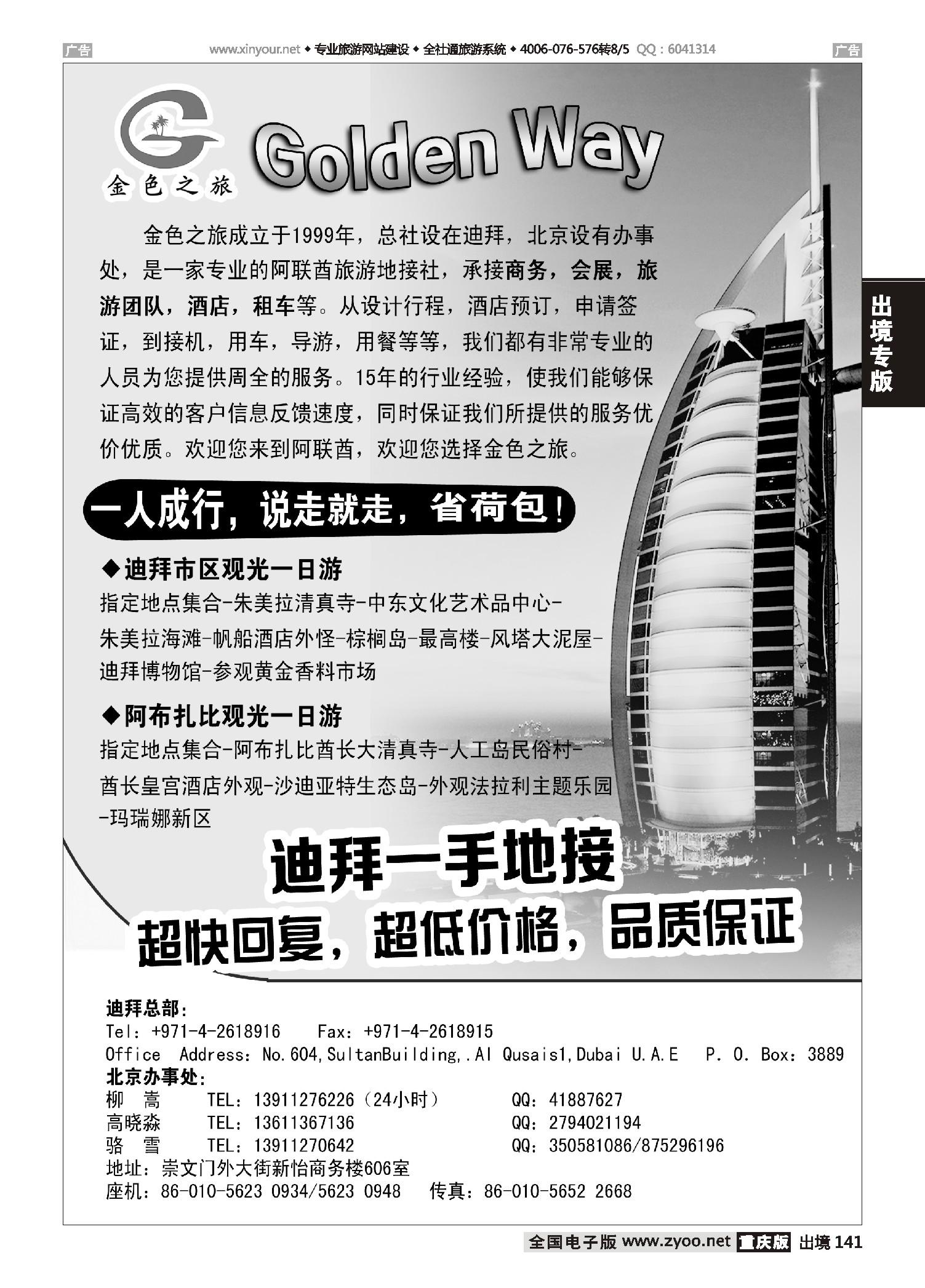 出境141 迪拜一手地接·金色之旅GOLDEN WAY