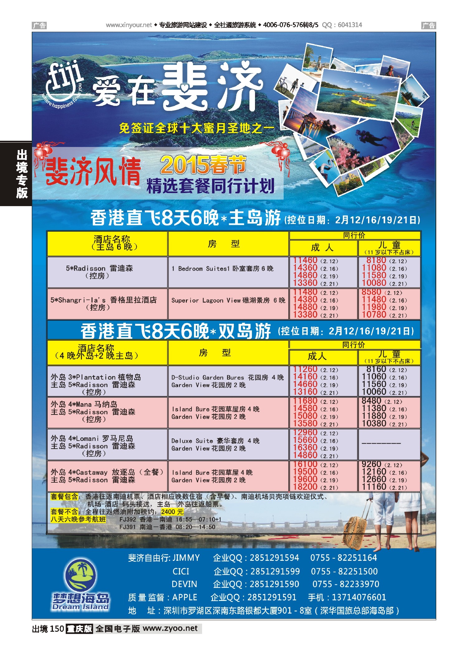 出境150 ×斐济风情×－春节斐济控位控房