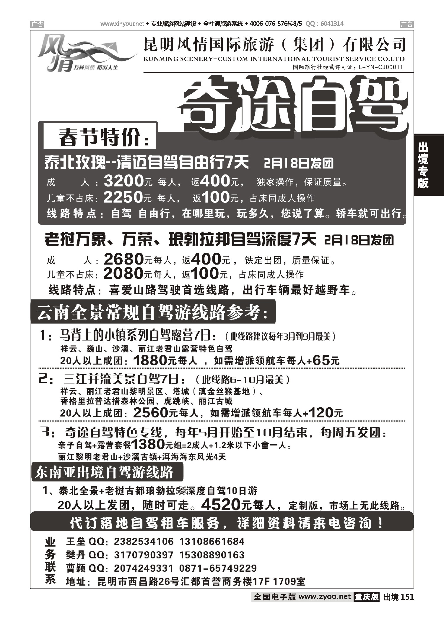 出境151 昆明风情国际旅游（集团）有限公司？奇途自驾