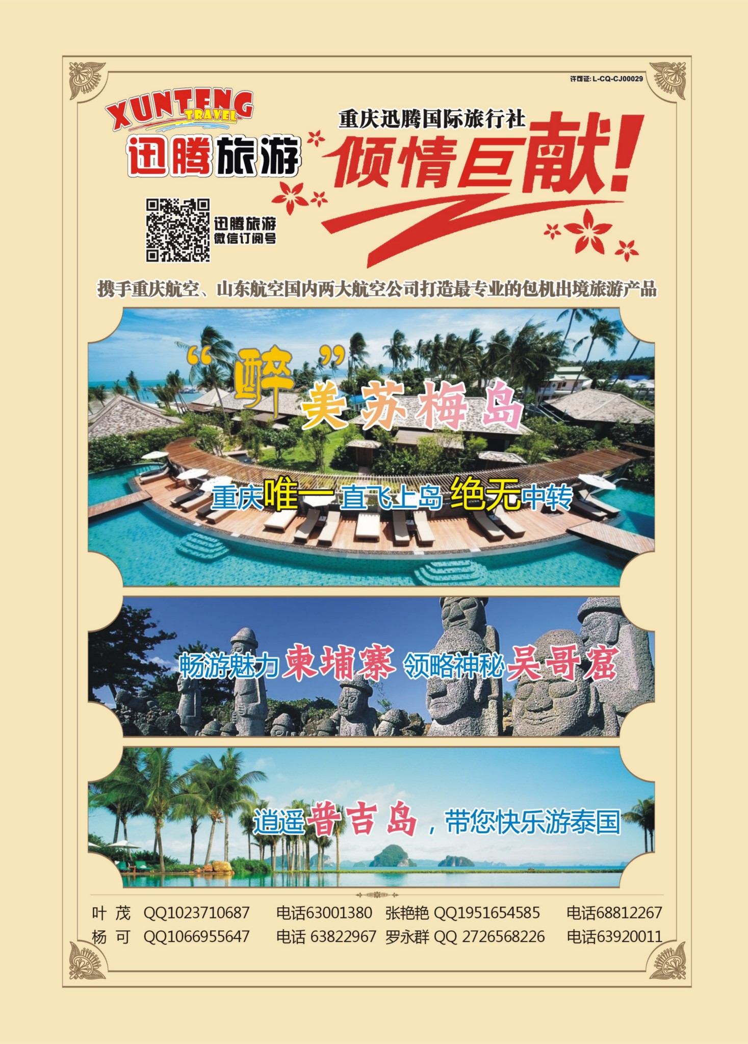 国际封底 迅腾国旅 