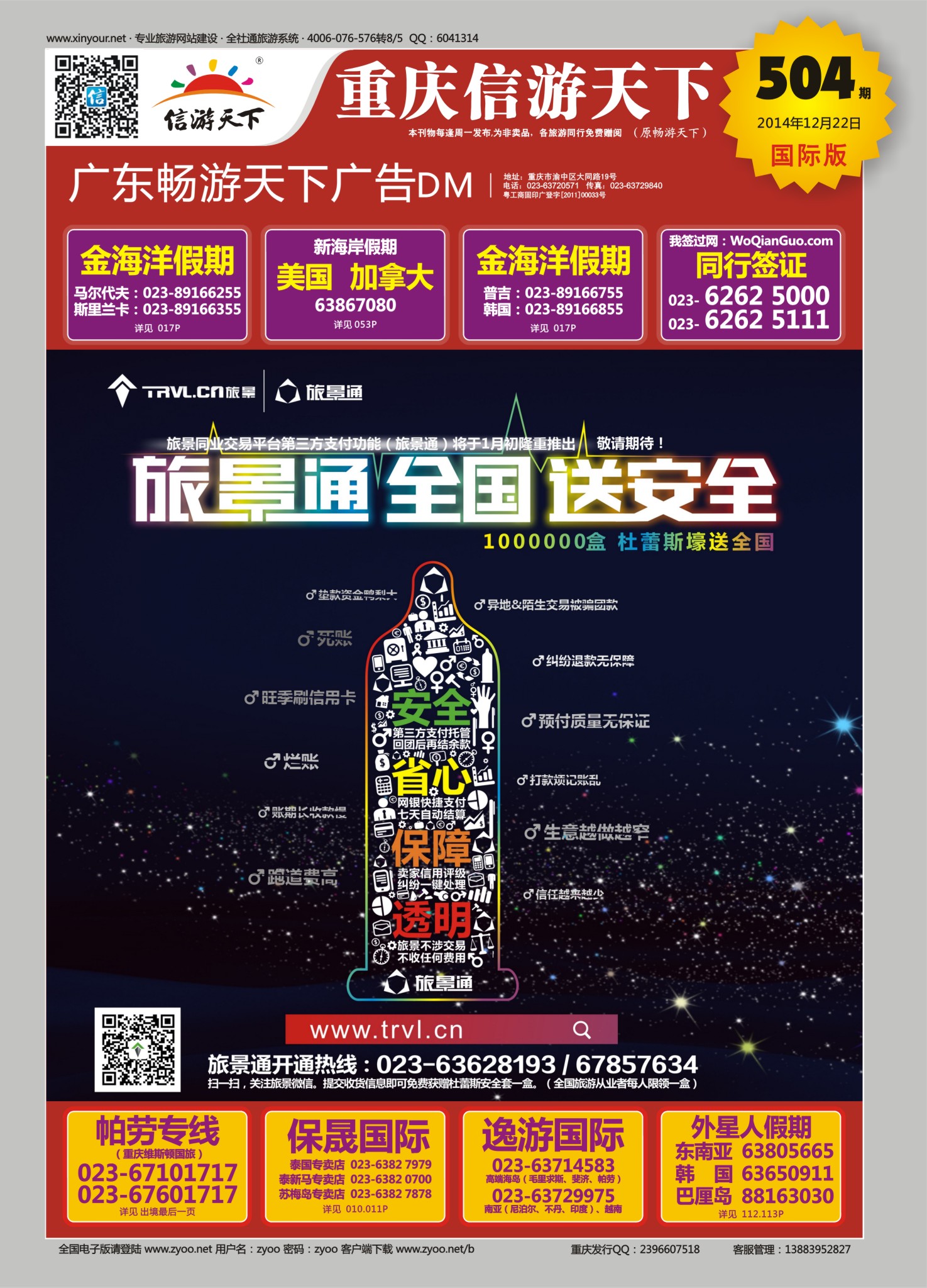 国际封面 旅景科技·同业B2B  