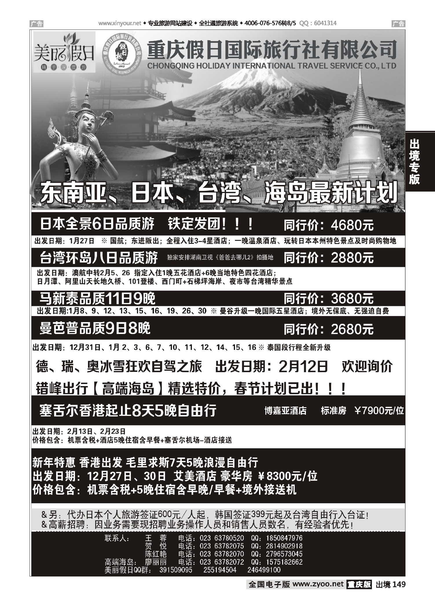 出境149 美丽假日-东南亚、日韩、台湾
