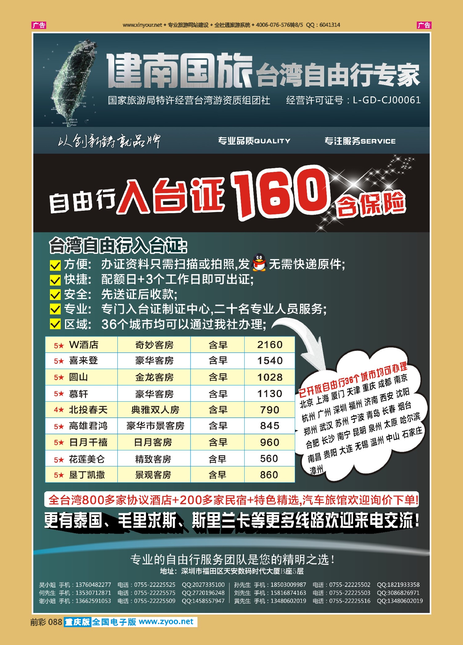 前彩088 深圳建南国旅台湾自由行