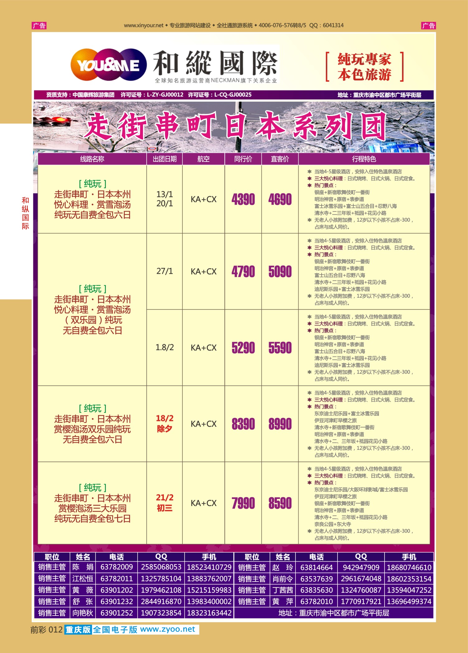 前彩012 和纵国际-日本 